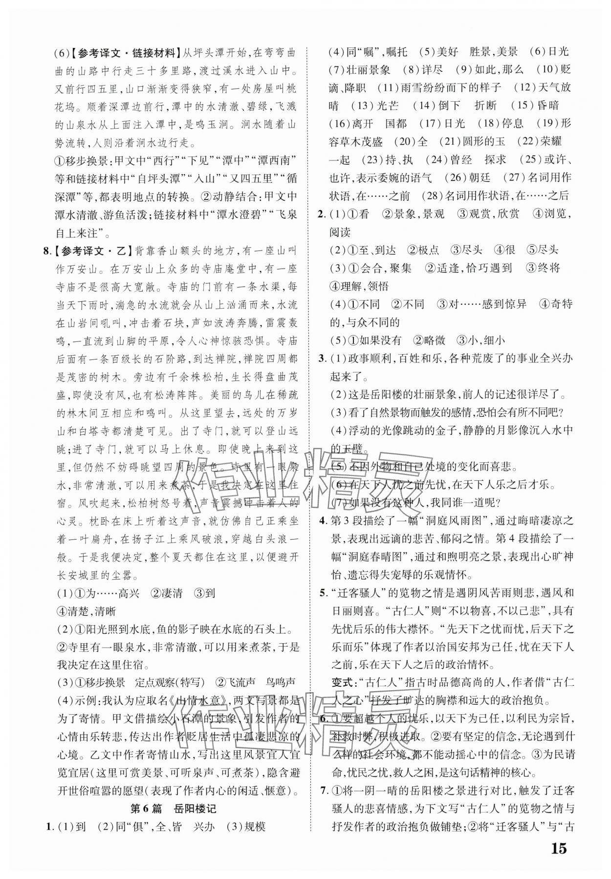 2025年中考新突破語(yǔ)文云南專版&nbsp;第15頁(yè)