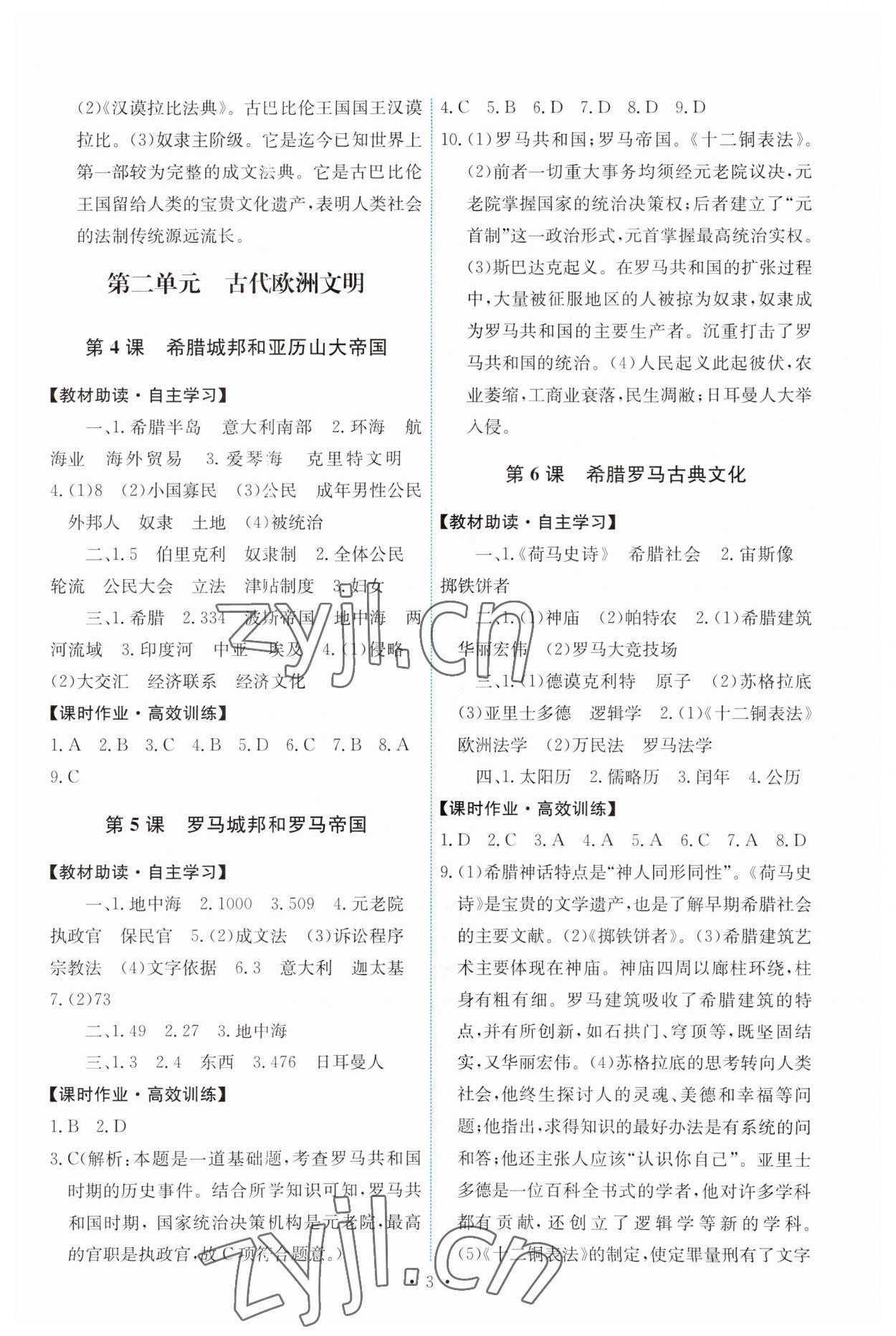 2023年能力培養(yǎng)與測(cè)試九年級(jí)歷史上冊(cè)人教版 第3頁(yè)