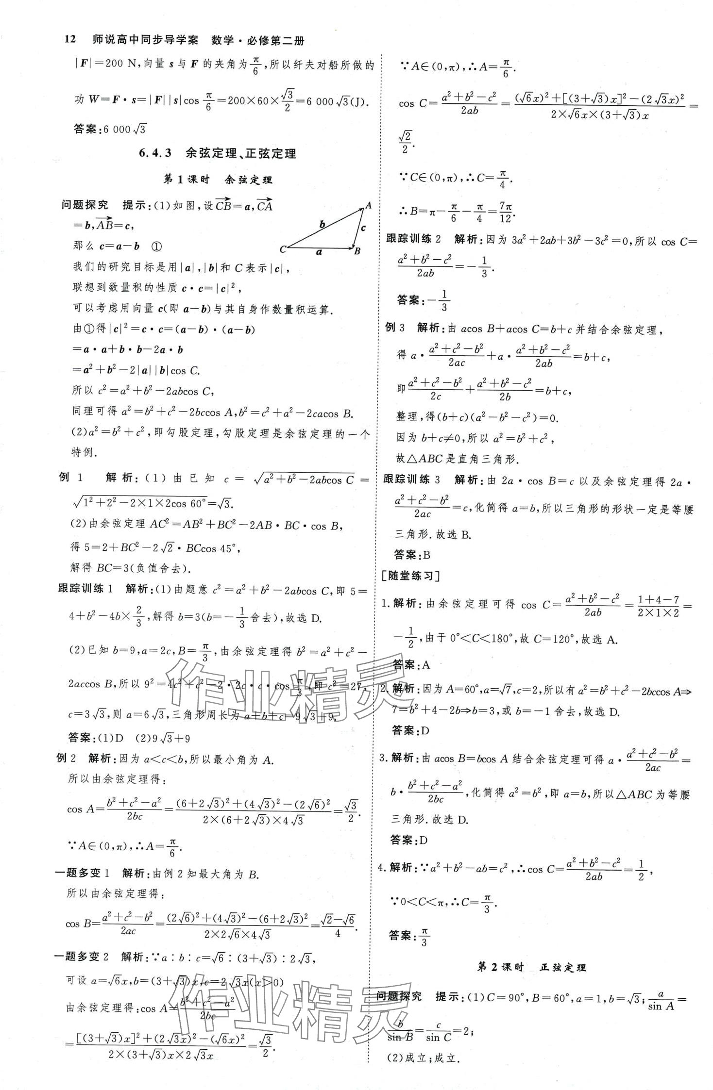 2024年師說(shuō)高中數(shù)學(xué)必修第二冊(cè)人教版 第11頁(yè)