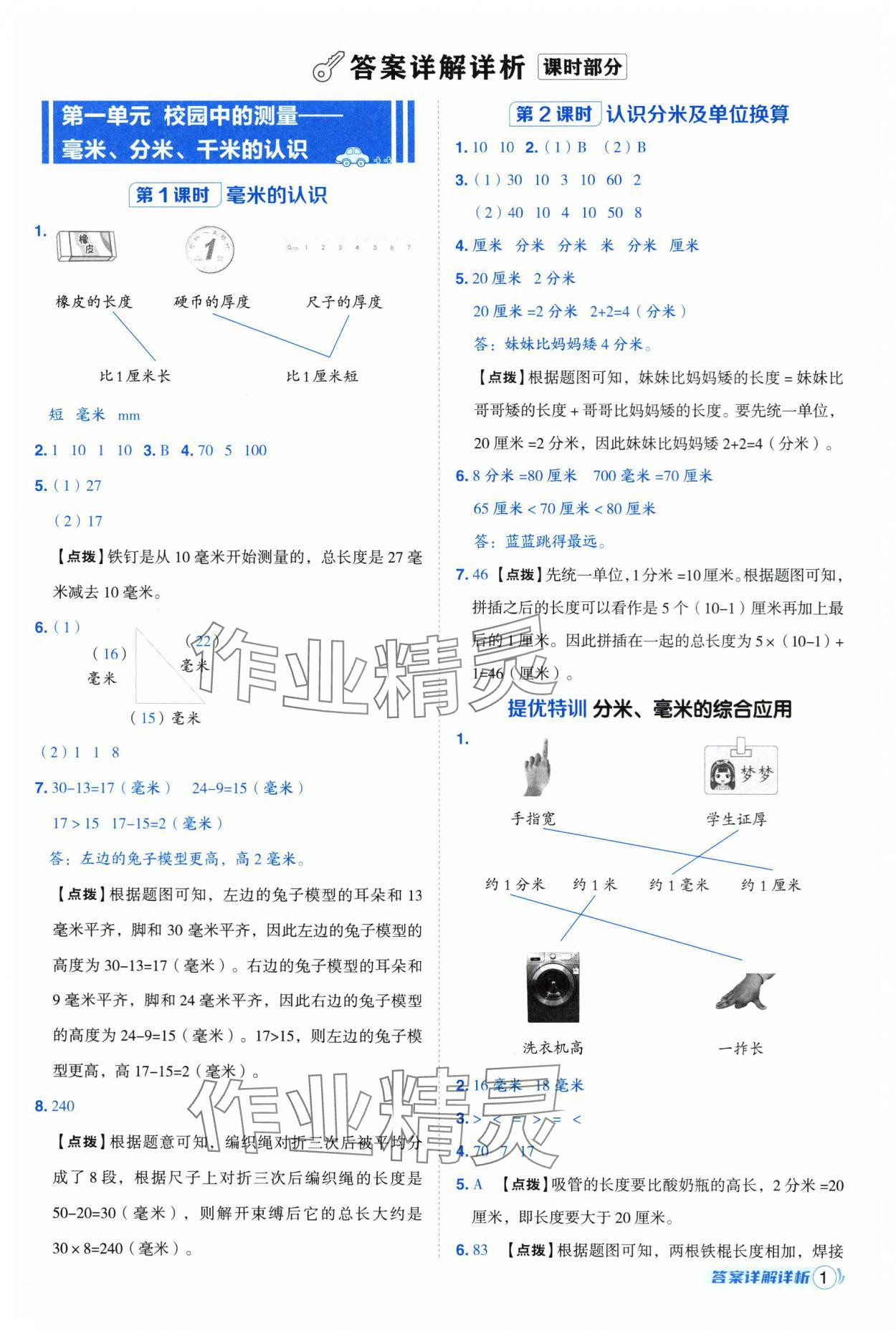 2025年综合应用创新题典中点三年级数学上册青岛版 第1页