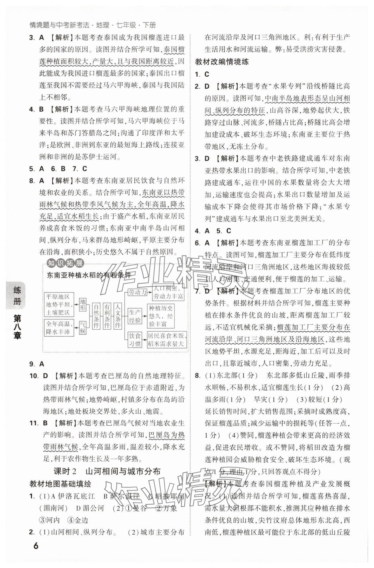 2025年萬唯中考情境題七年級地理下冊人教版 參考答案第6頁