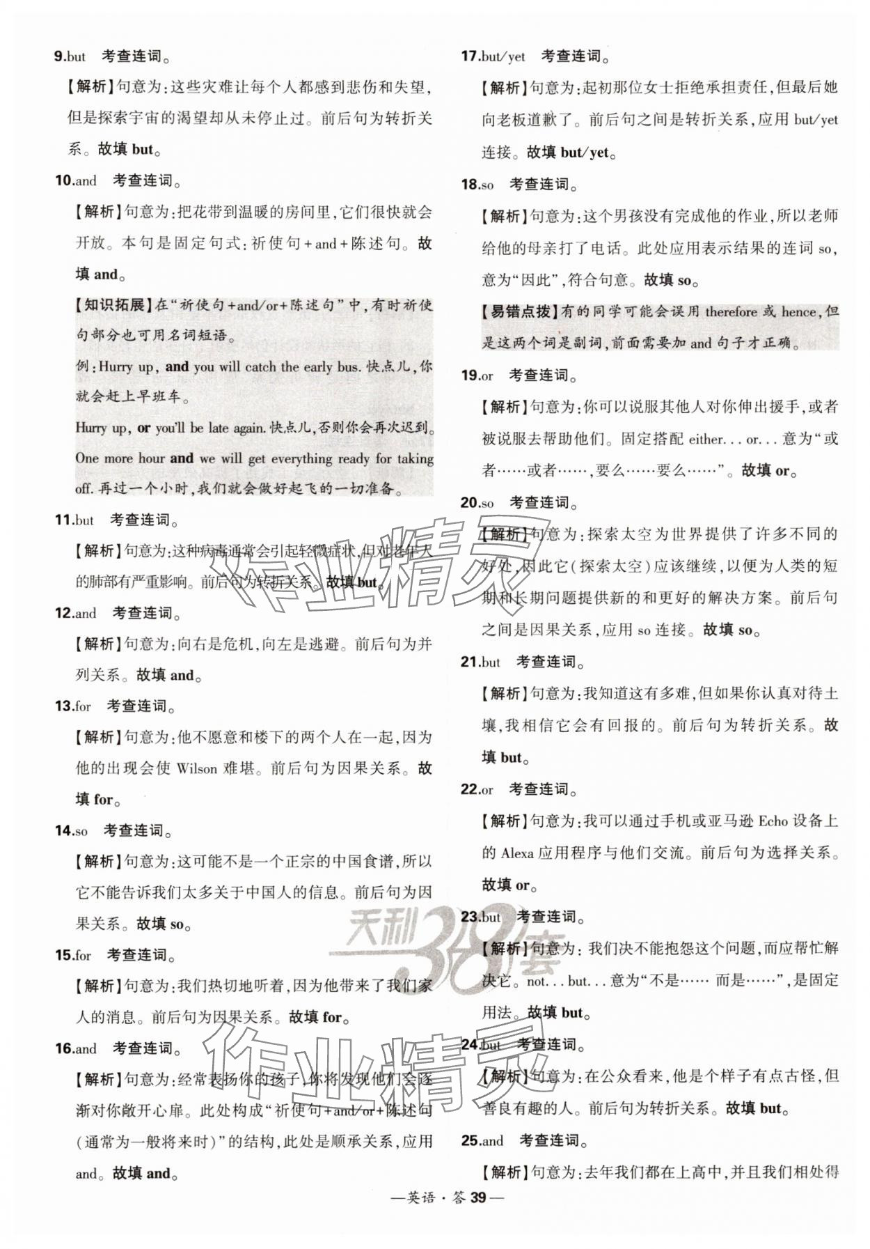 2025年天利38套常考基礎(chǔ)題高中英語 第39頁