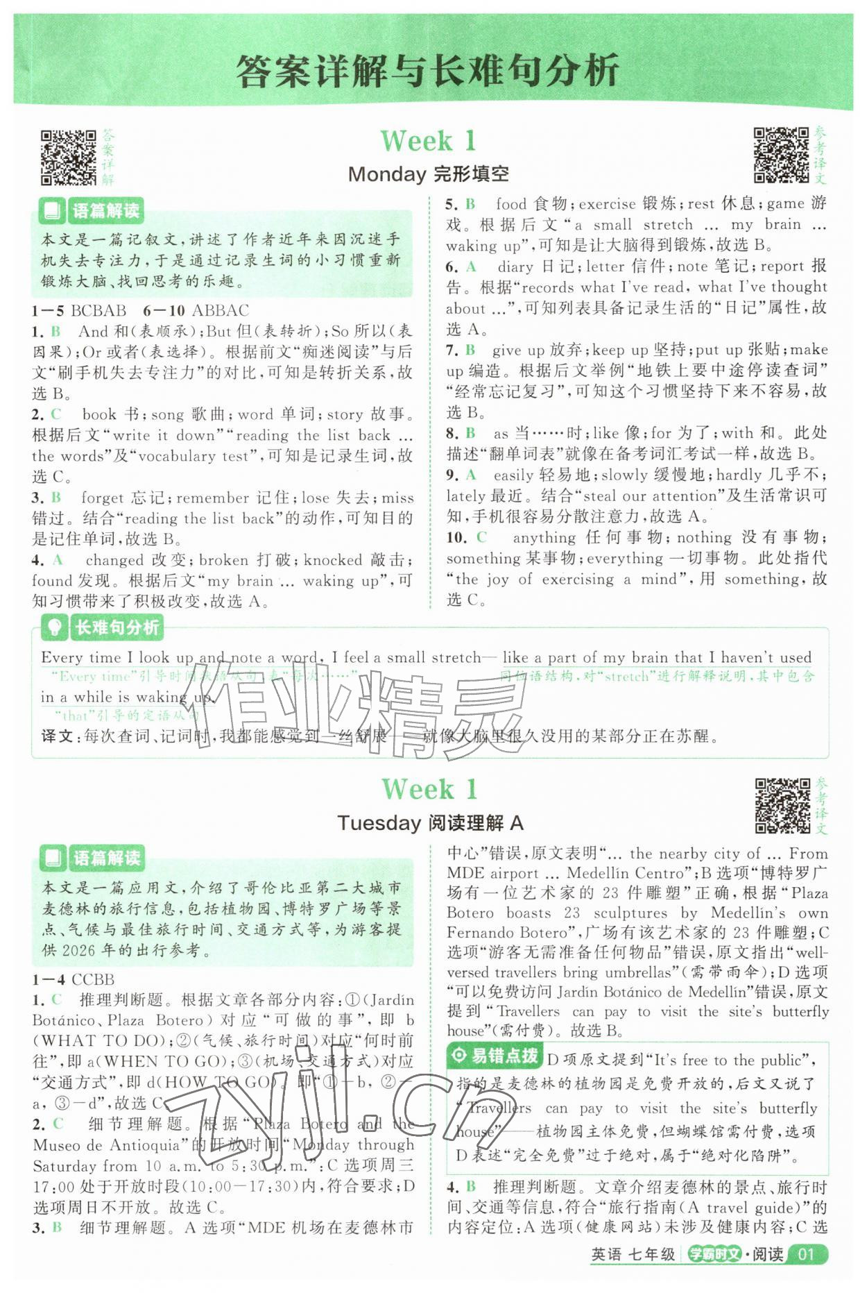 2026年阅读英语时文七年级英语&nbsp;第1页