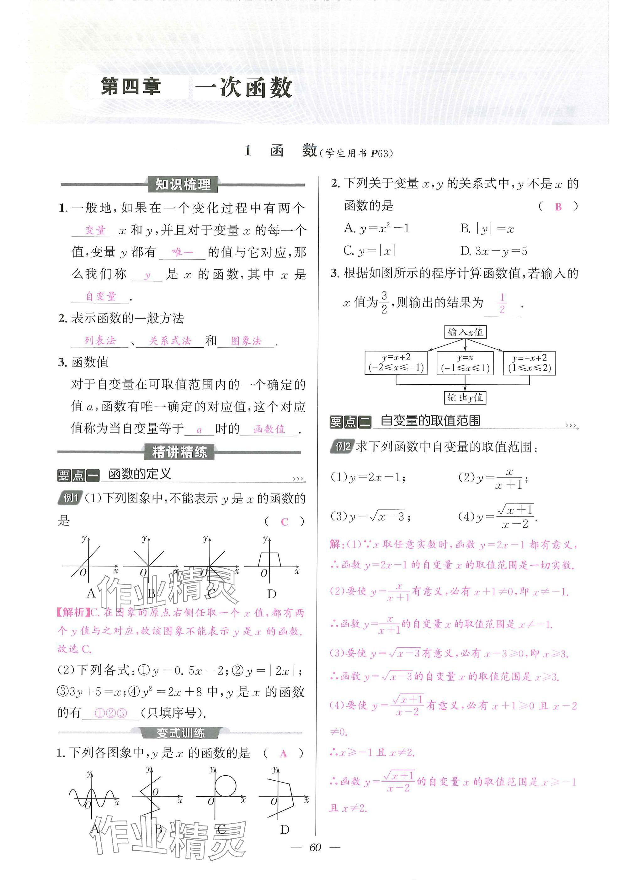 2025年天府課堂八年級(jí)數(shù)學(xué)上冊(cè)北師大版&nbsp;參考答案第60頁(yè)
