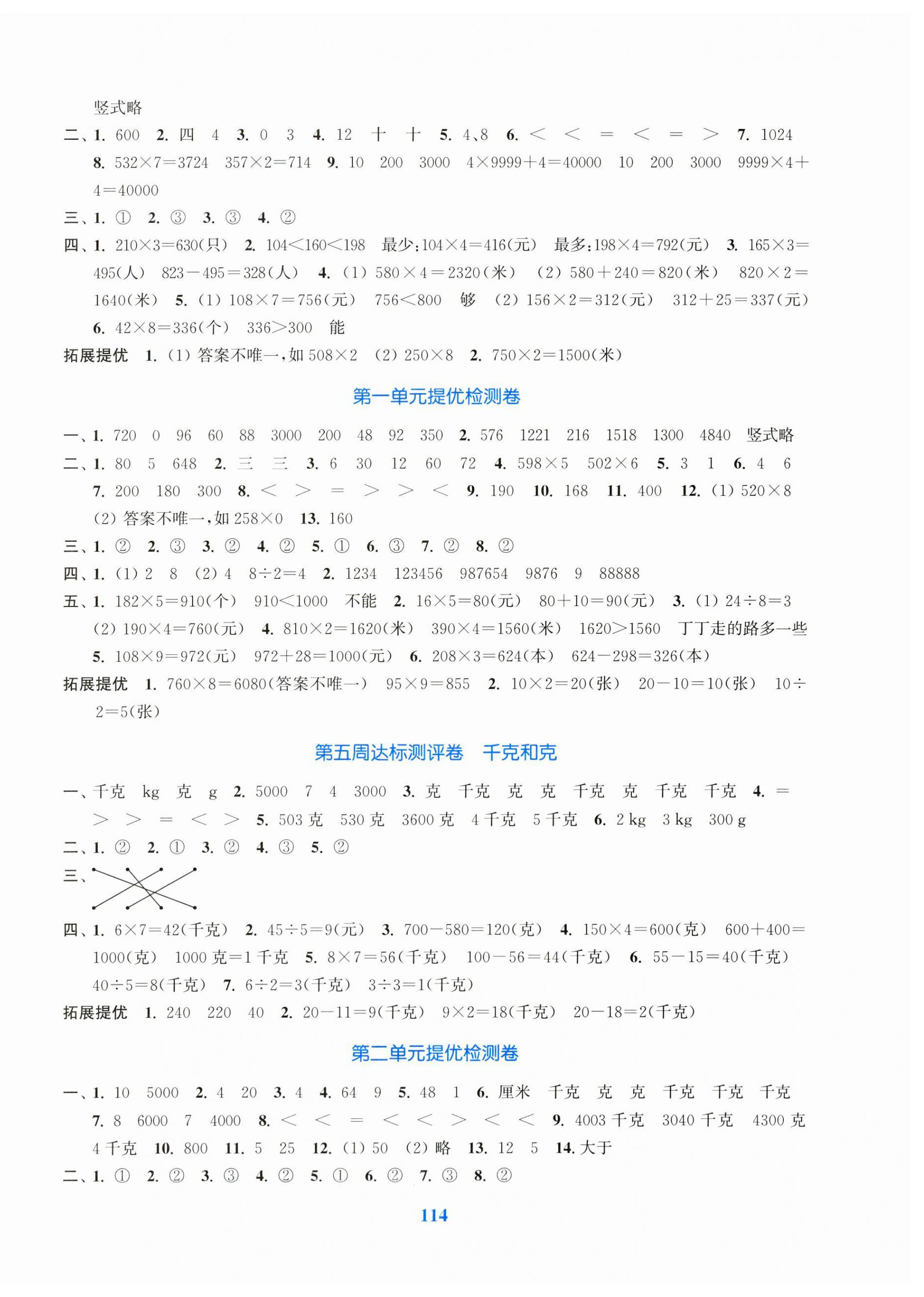 2023年复习金卷同步跟踪大试卷三年级数学上册苏教版 参考答案第2页