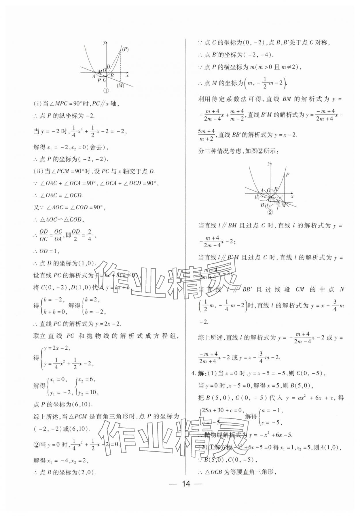 2025年河南易中考數(shù)學(xué) 參考答案第13頁(yè)