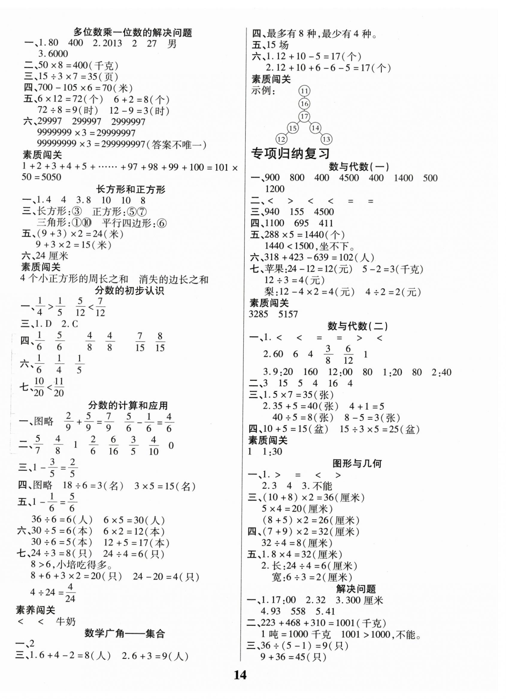 2026年蜡笔熊假期计划三年级数学&nbsp;参考答案第2页
