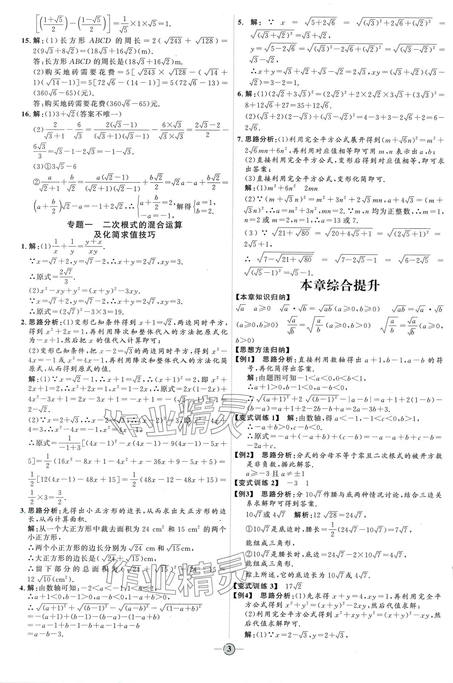 2024年优加学案课时通八年级数学下册人教版 第3页