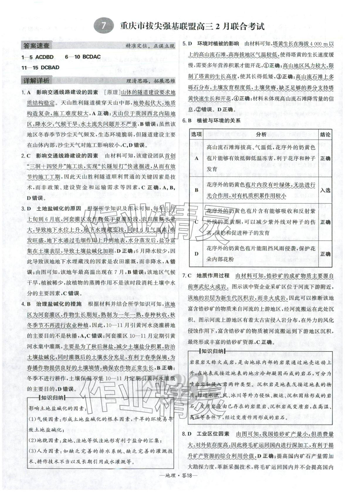 2026年高考模擬試題匯編高中地理全一冊通用版&nbsp;第18頁