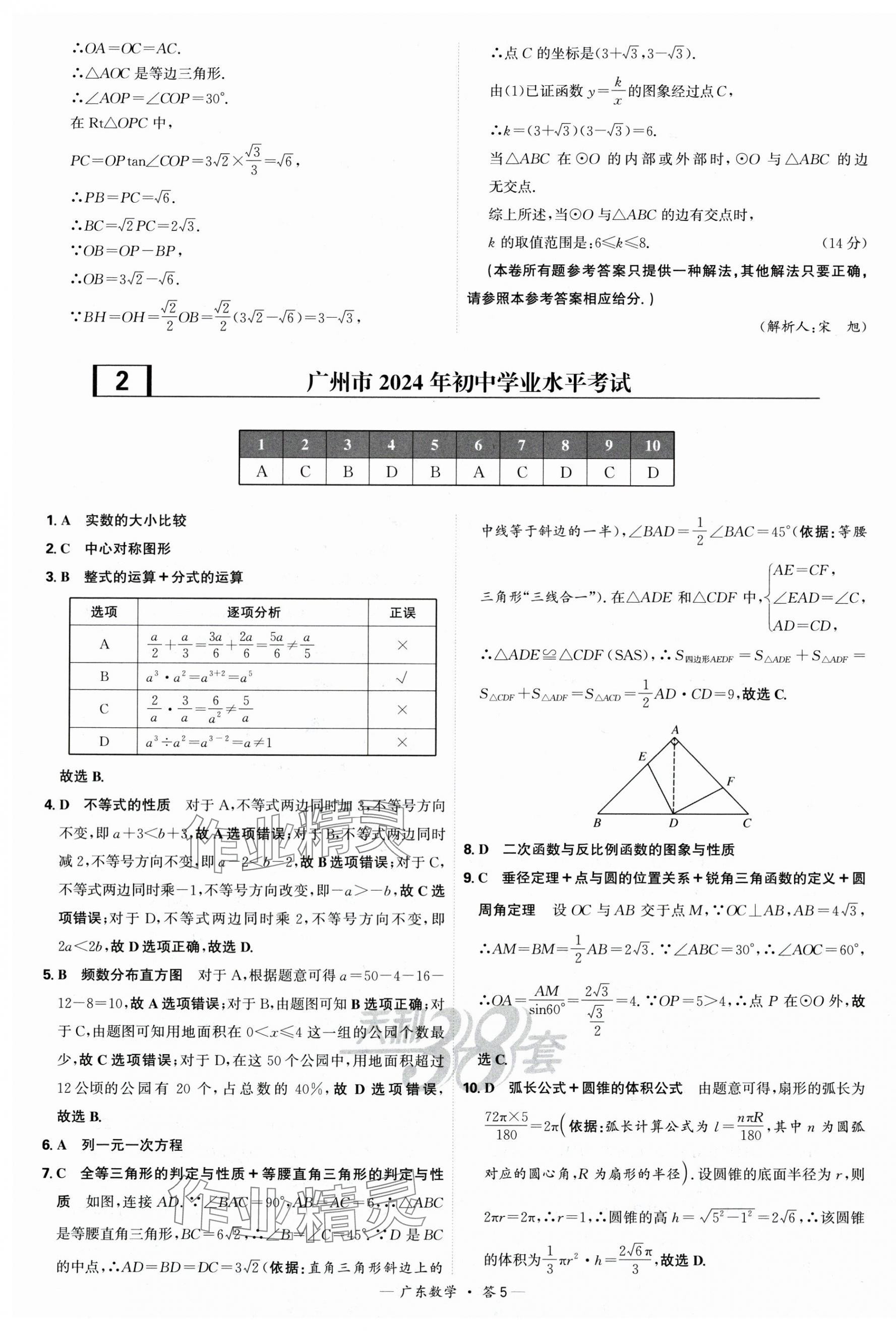 2025年天利38套中考試題精選數(shù)學廣東專版 第5頁