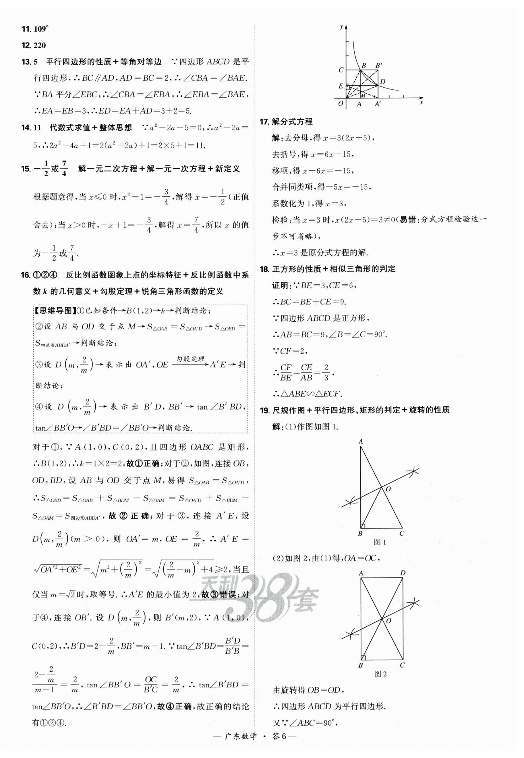 2025年天利38套中考試題精選數(shù)學廣東專版 第6頁