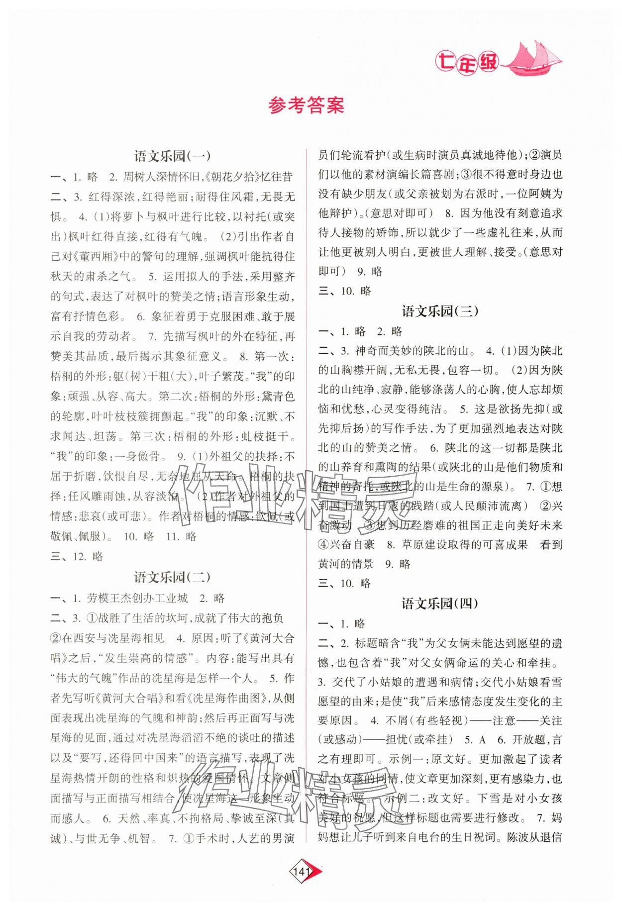 2025年暑假作業(yè)七年級(jí)南方日?qǐng)?bào)出版社 第1頁(yè)