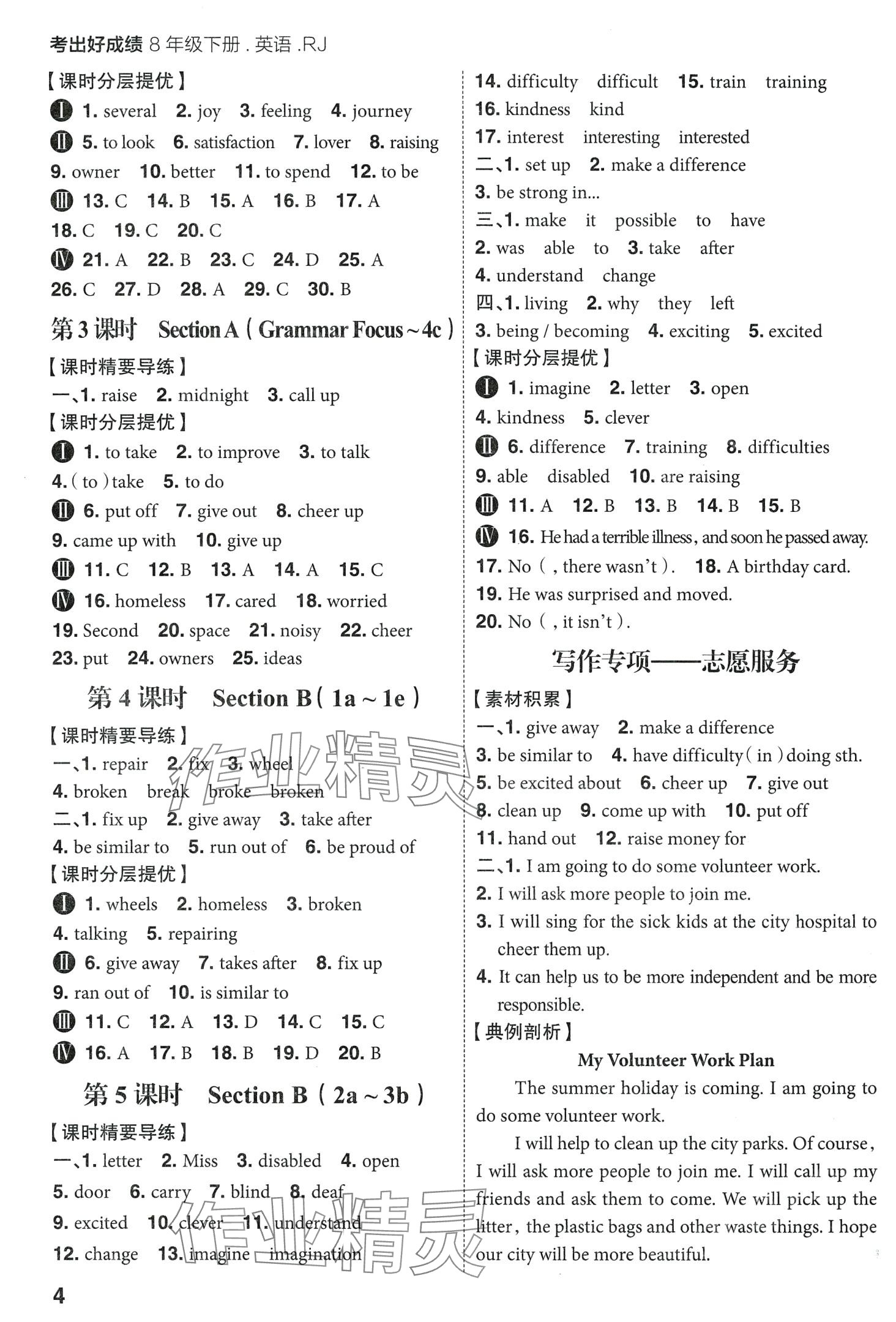 2024年考出好成績八年級英語下冊人教版 第3頁