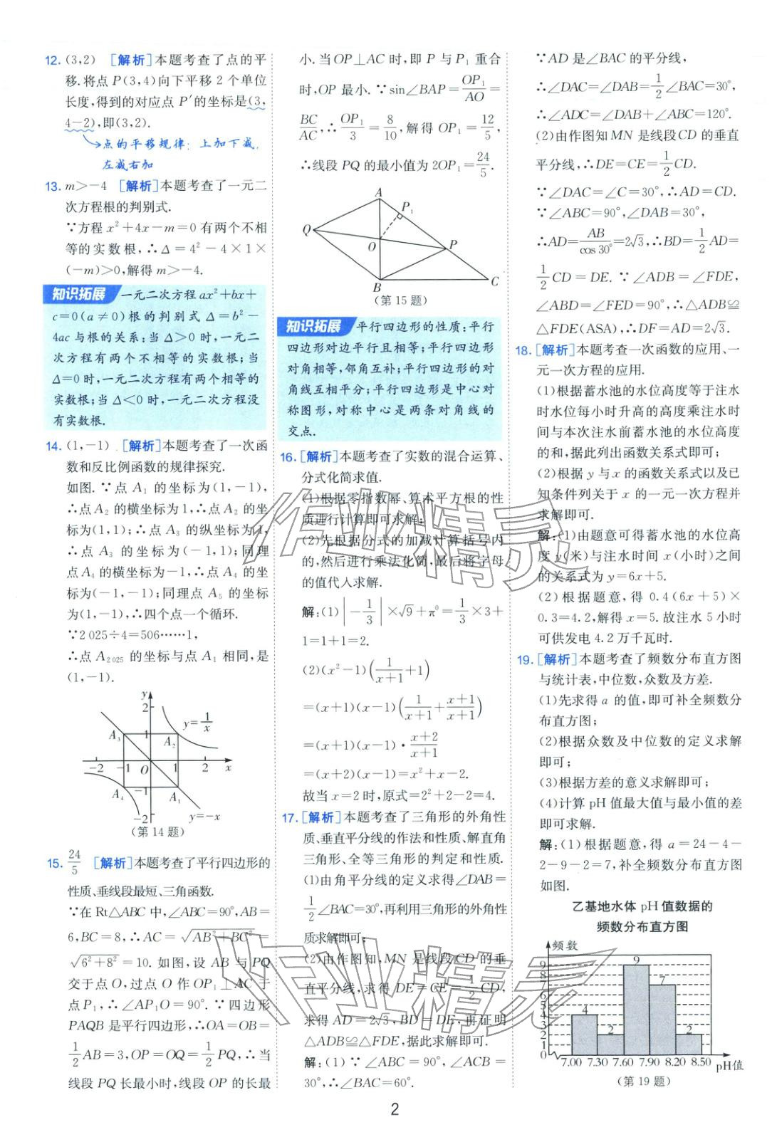 2026年山东省中考试卷精选九年级数学&nbsp;第2页