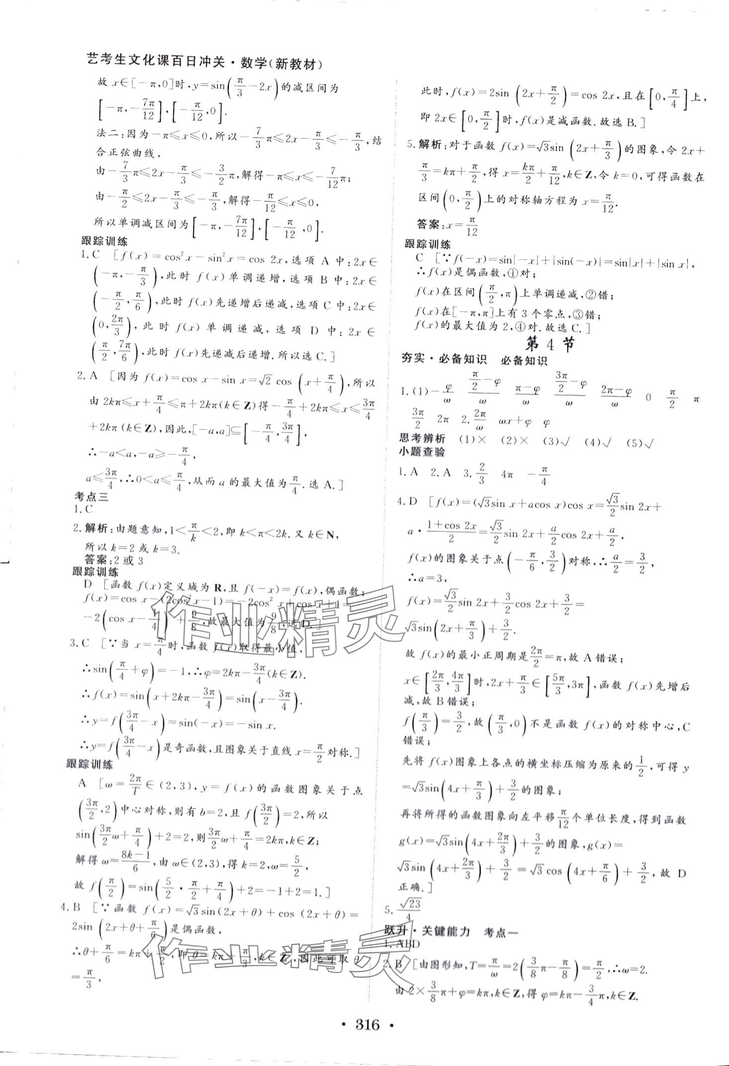 2024年藝術生百日沖刺高中數學 第19頁