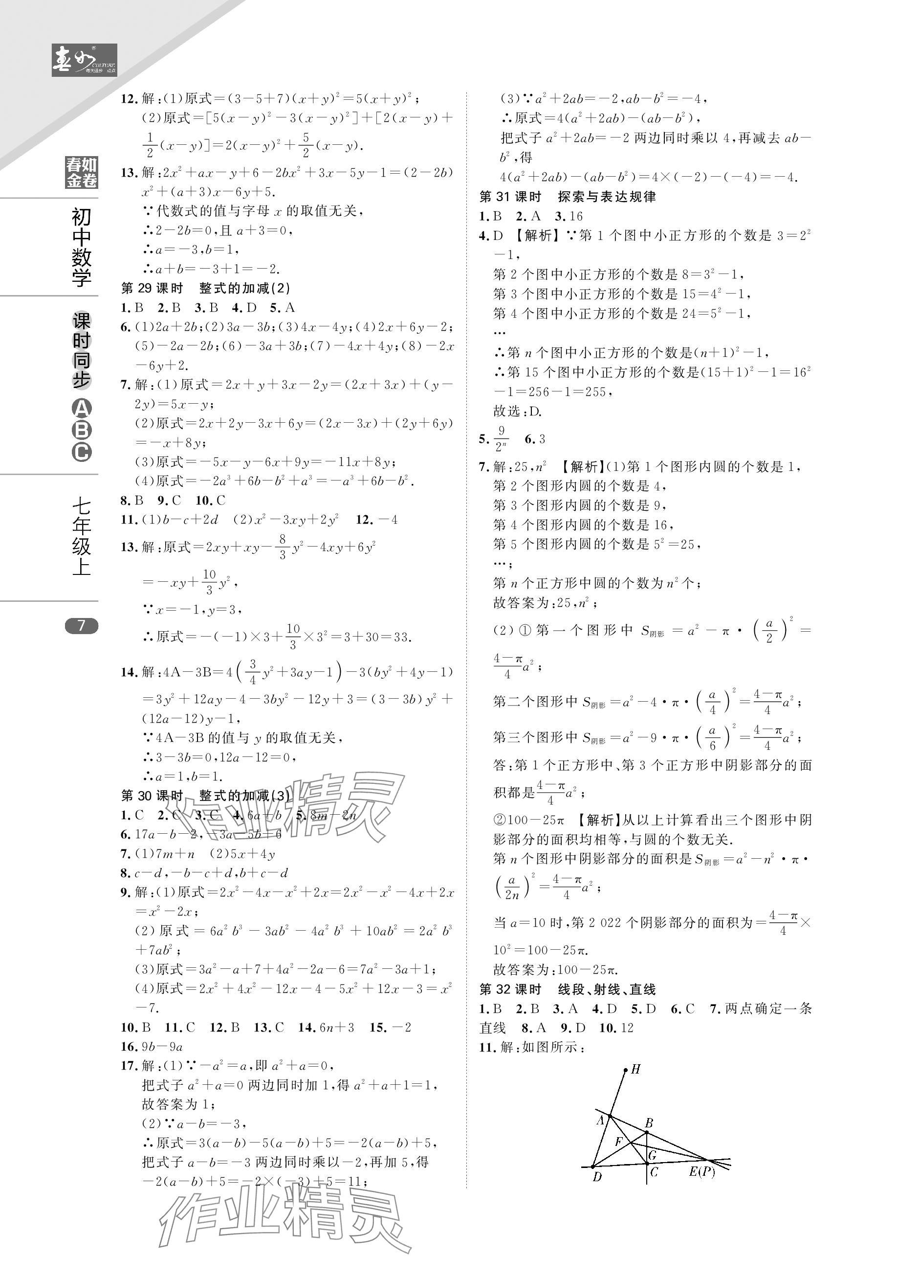 2023年春如金卷課時同步ABC七年級數學上冊北師大版 參考答案第7頁