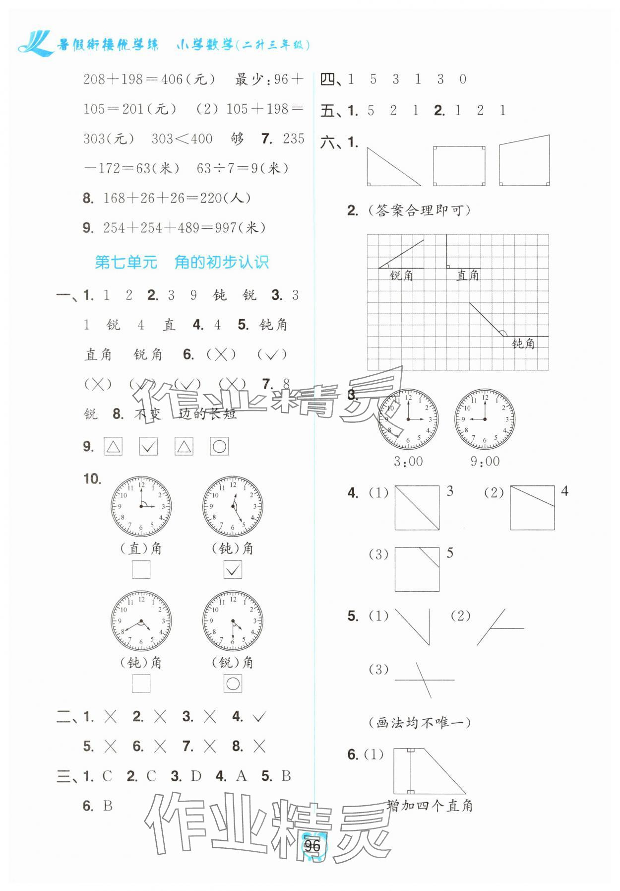 2025年暑假衔接优学练小学数学二升三年级江苏版 第6页