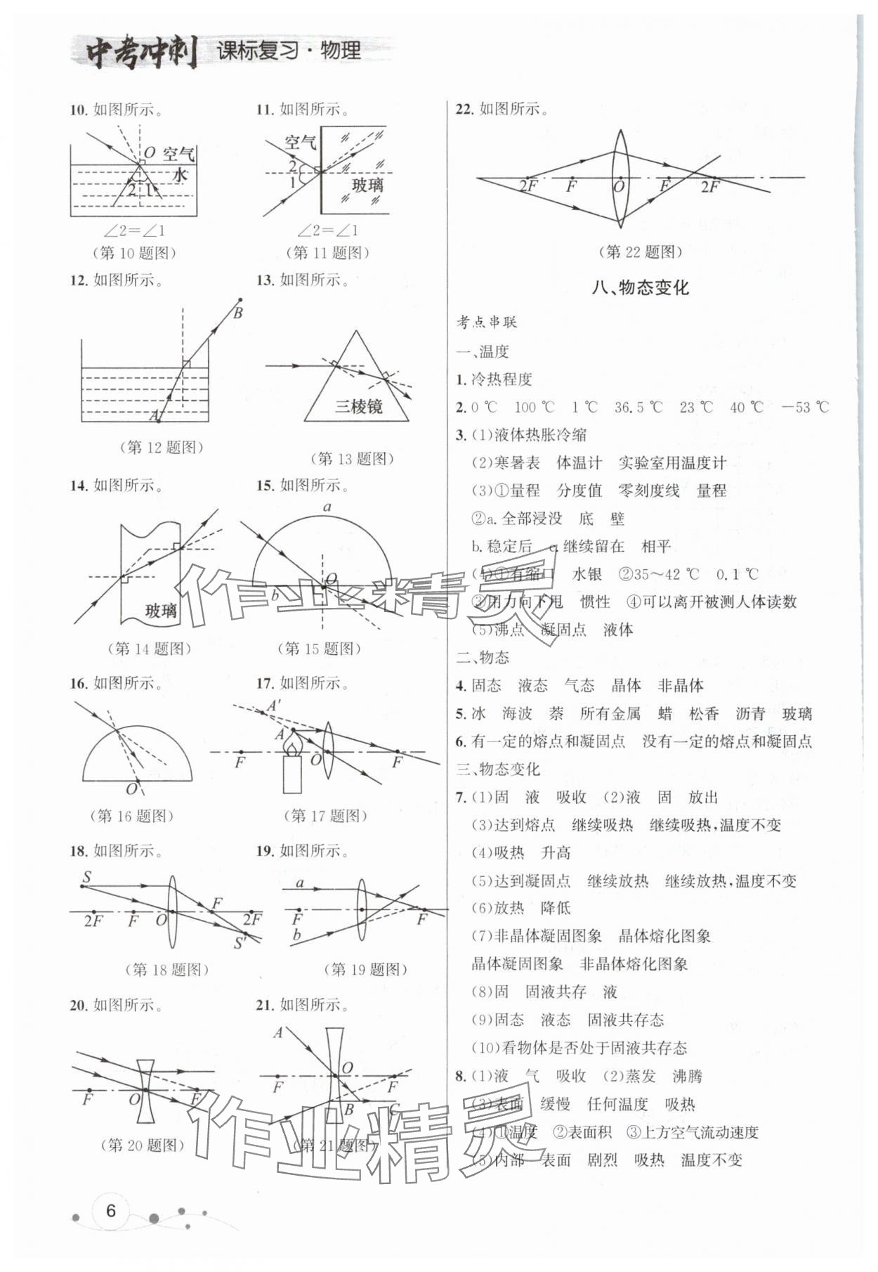 2024年大连中考冲刺课标复习物理 参考答案第6页