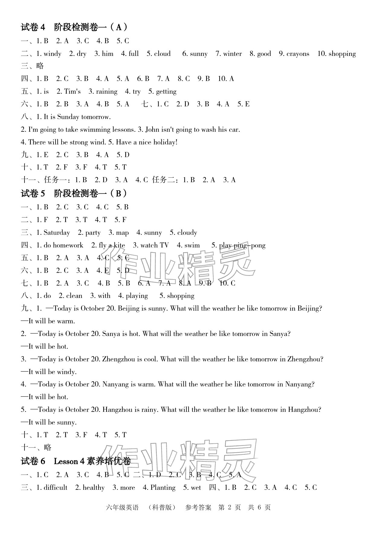 2025年四清活页卷六年级英语上册科普版&nbsp;参考答案第2页