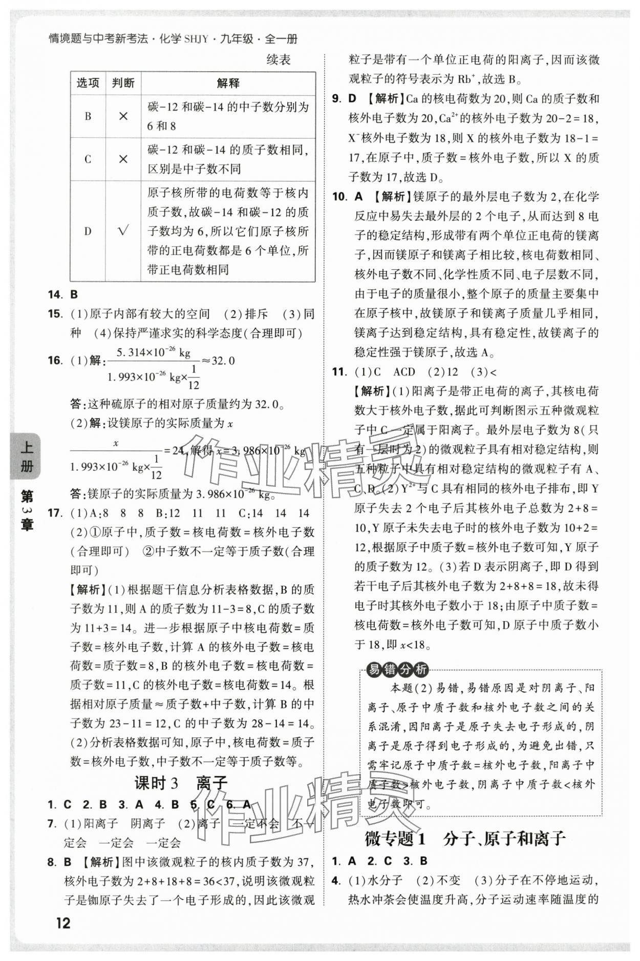 2025年萬唯中考情境題九年級化學全一冊滬教版 第12頁