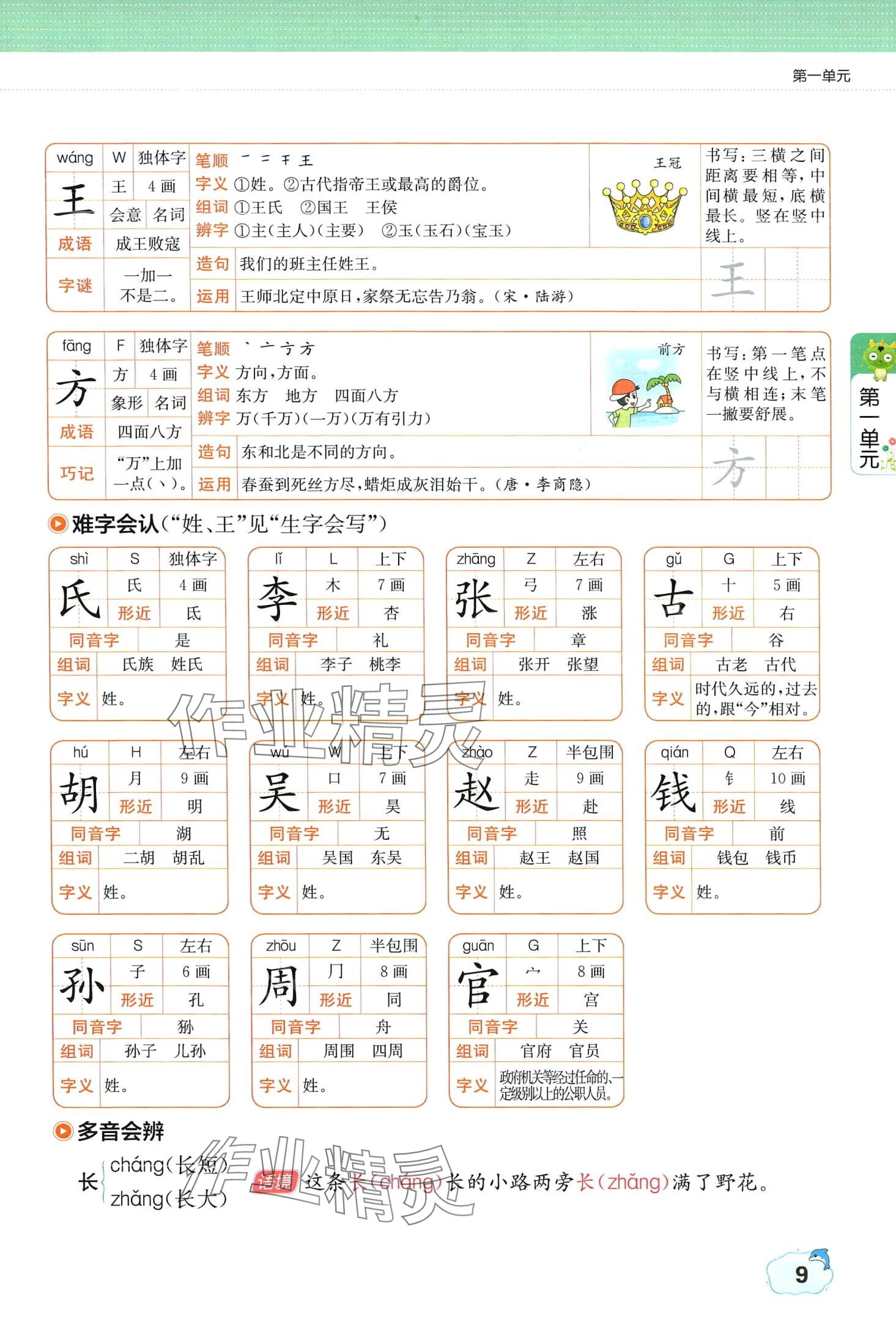 2024年教材課本一年級語文下冊人教版五四制 第9頁