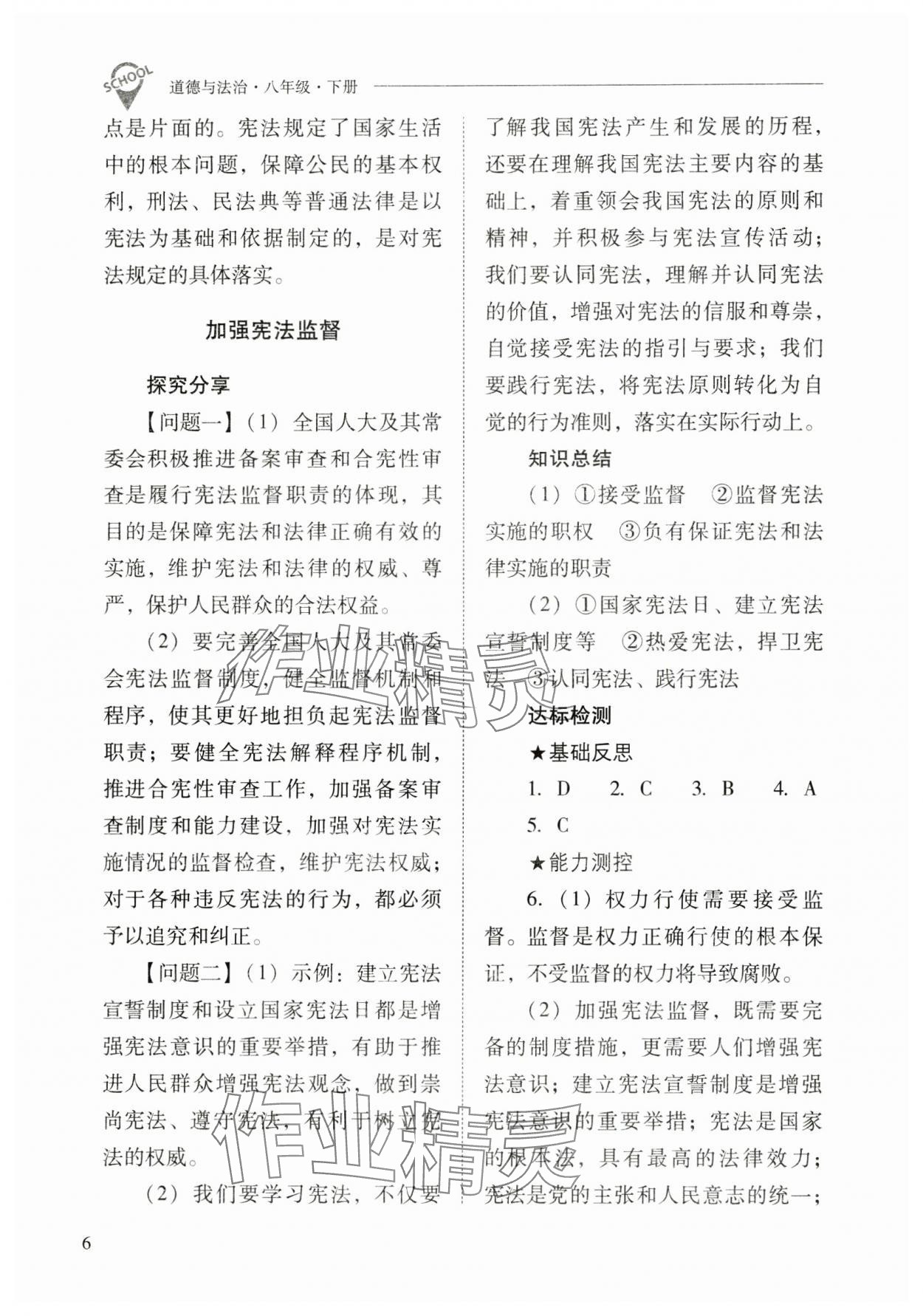 2025年新課程問題解決導學方案八年級道德與法治下冊人教版 第6頁