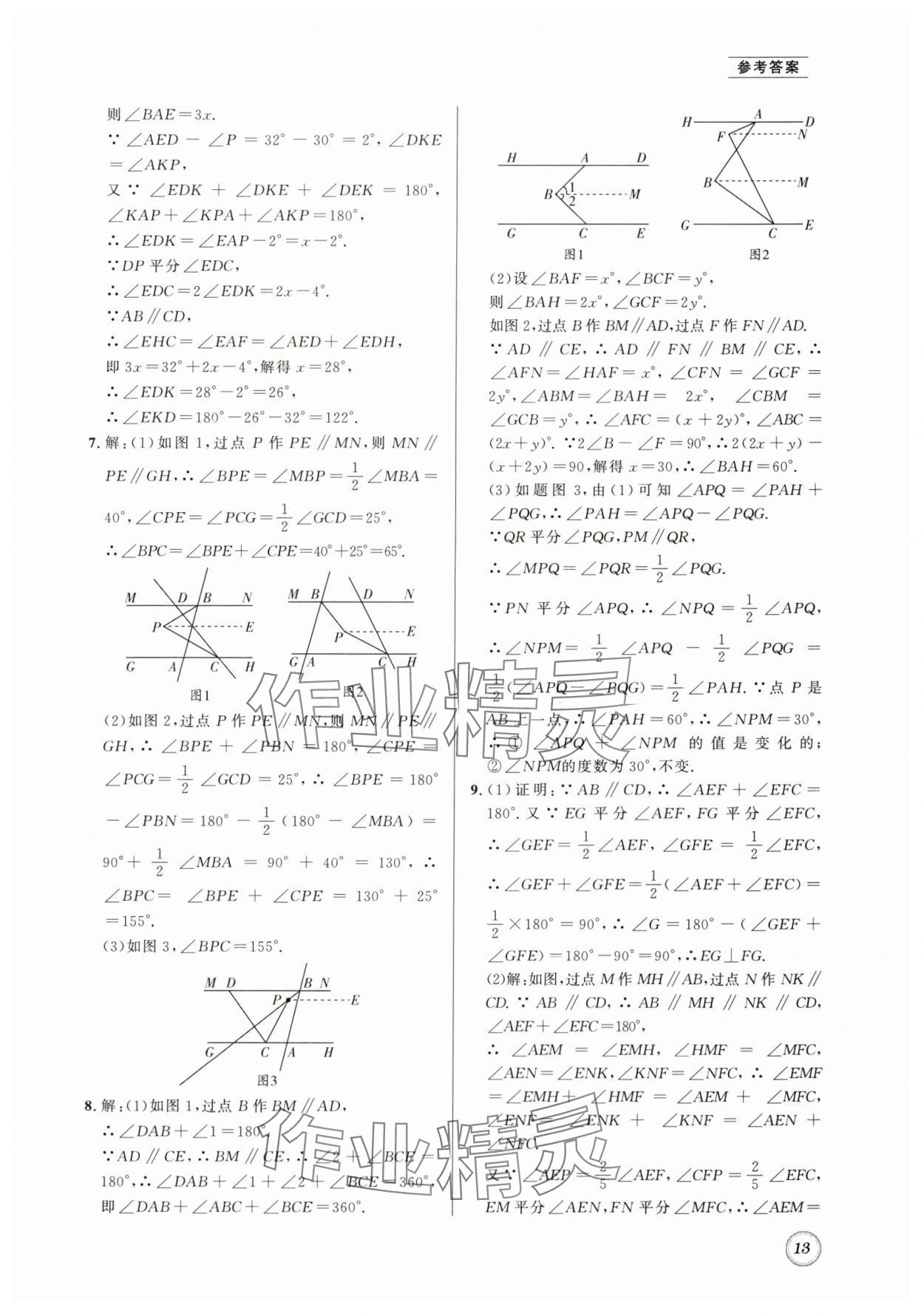 2024年名校題庫(kù)七年級(jí)數(shù)學(xué)下冊(cè)北師大版 第13頁(yè)