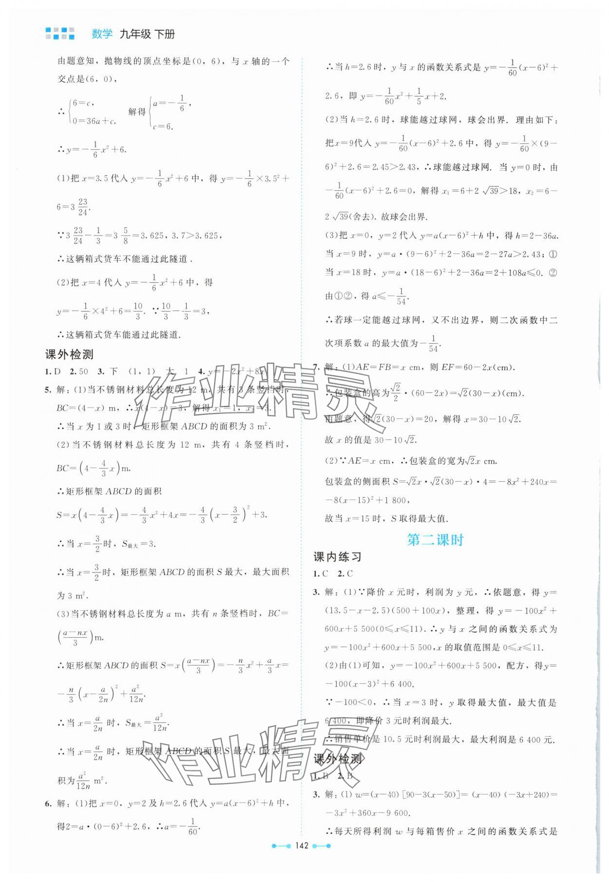 2025年伴你學(xué)北京師范大學(xué)出版社九年級(jí)數(shù)學(xué)下冊北師大版 第10頁