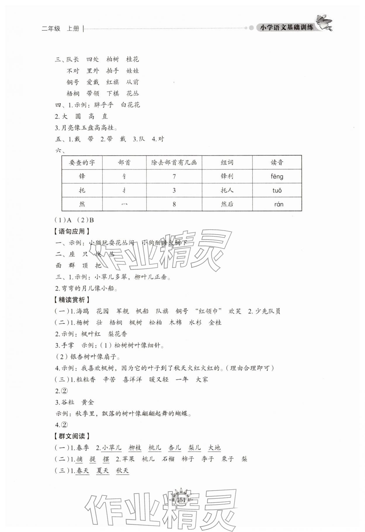 2025年小学语文基础训练二年级语文上册人教版54制山东教育出版社 第3页
