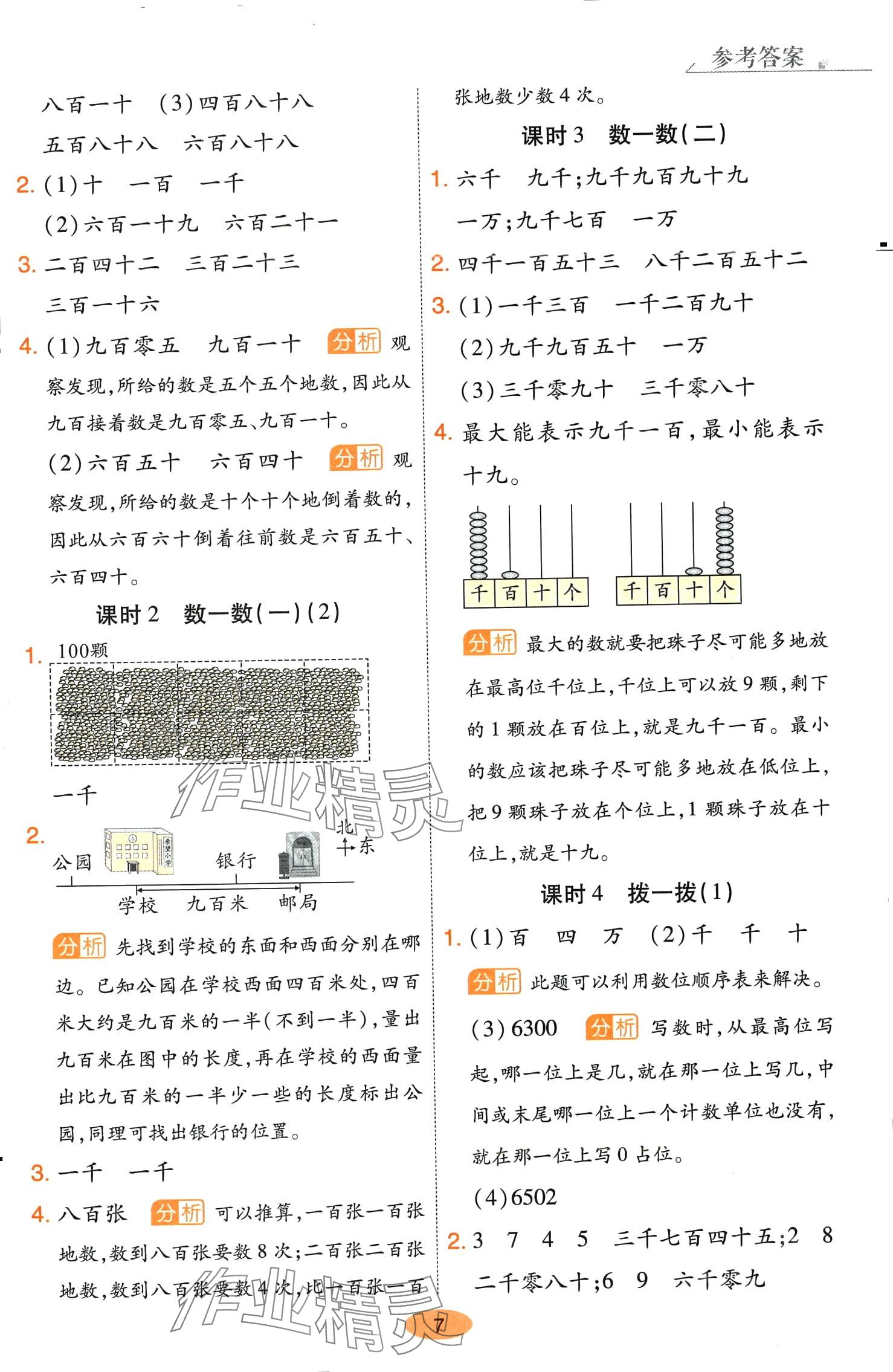 2024年黃岡同步練一日一練二年級數學下冊北師大版 參考答案第7頁