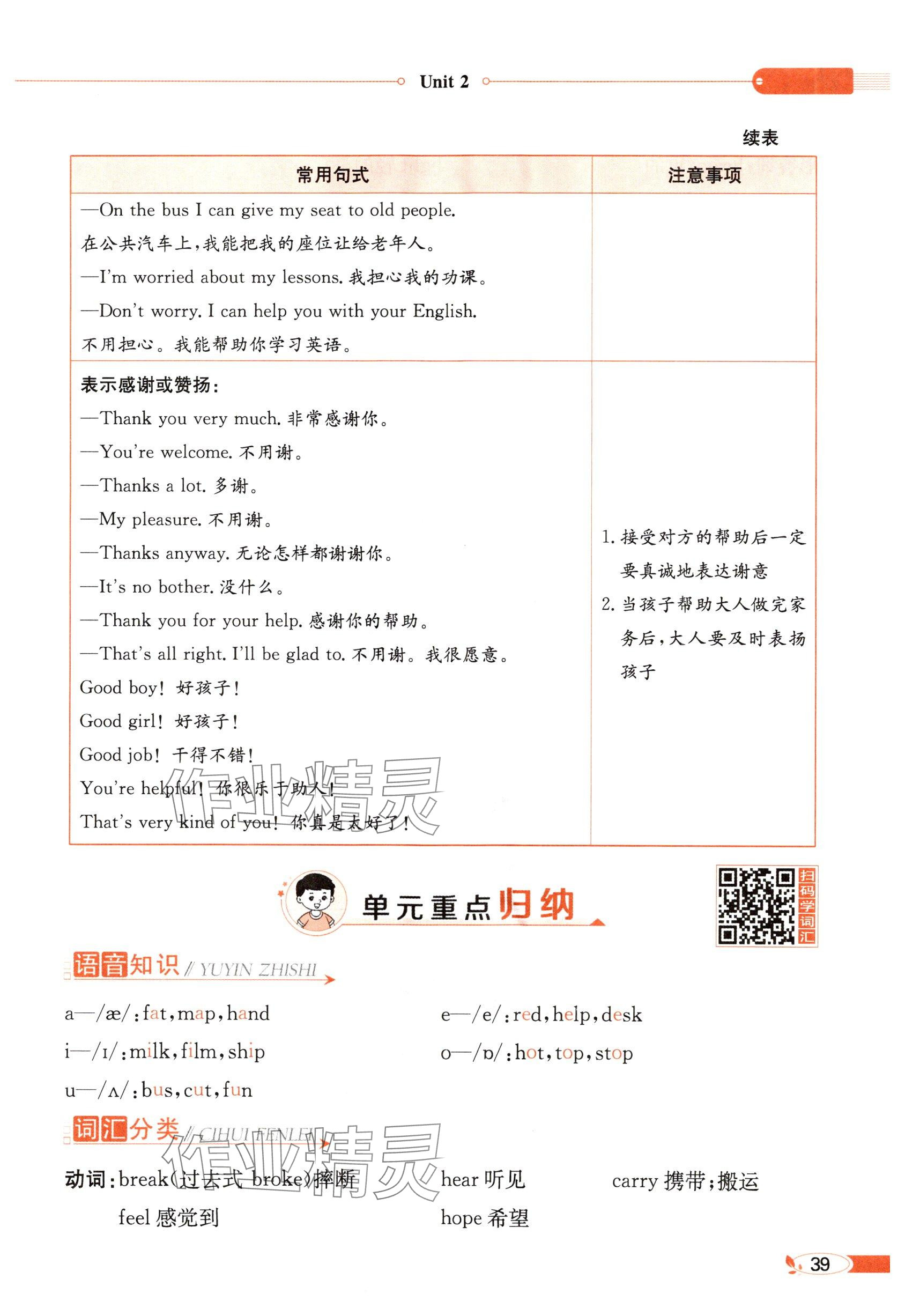 2025年教材課本六年級英語下冊閩教版 參考答案第39頁