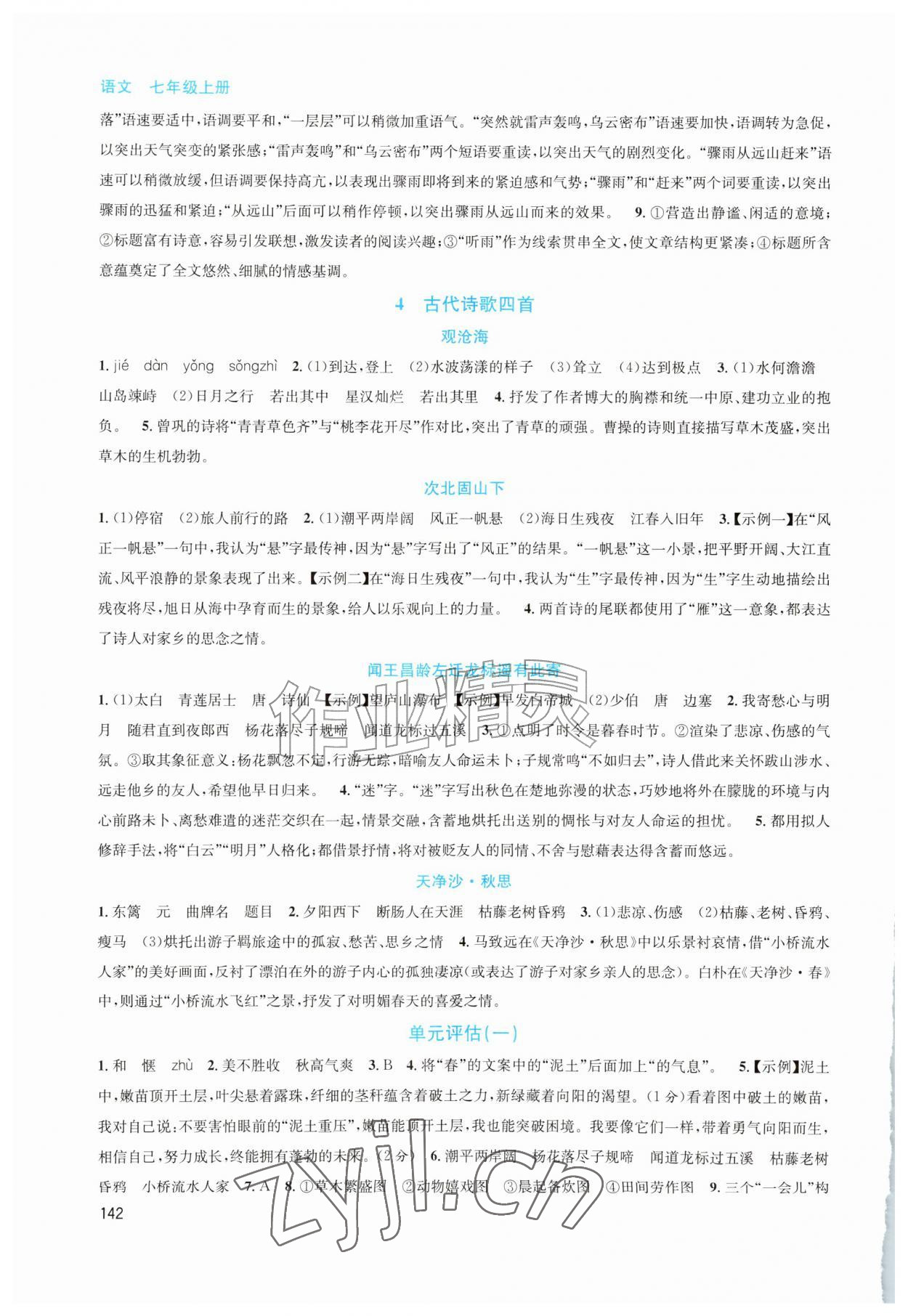 2026年课堂精练七年级语文上册人教版湖南专版&nbsp;第2页