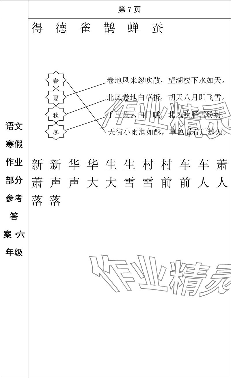 2024年寒假作业长春出版社六年级语文 参考答案第6页