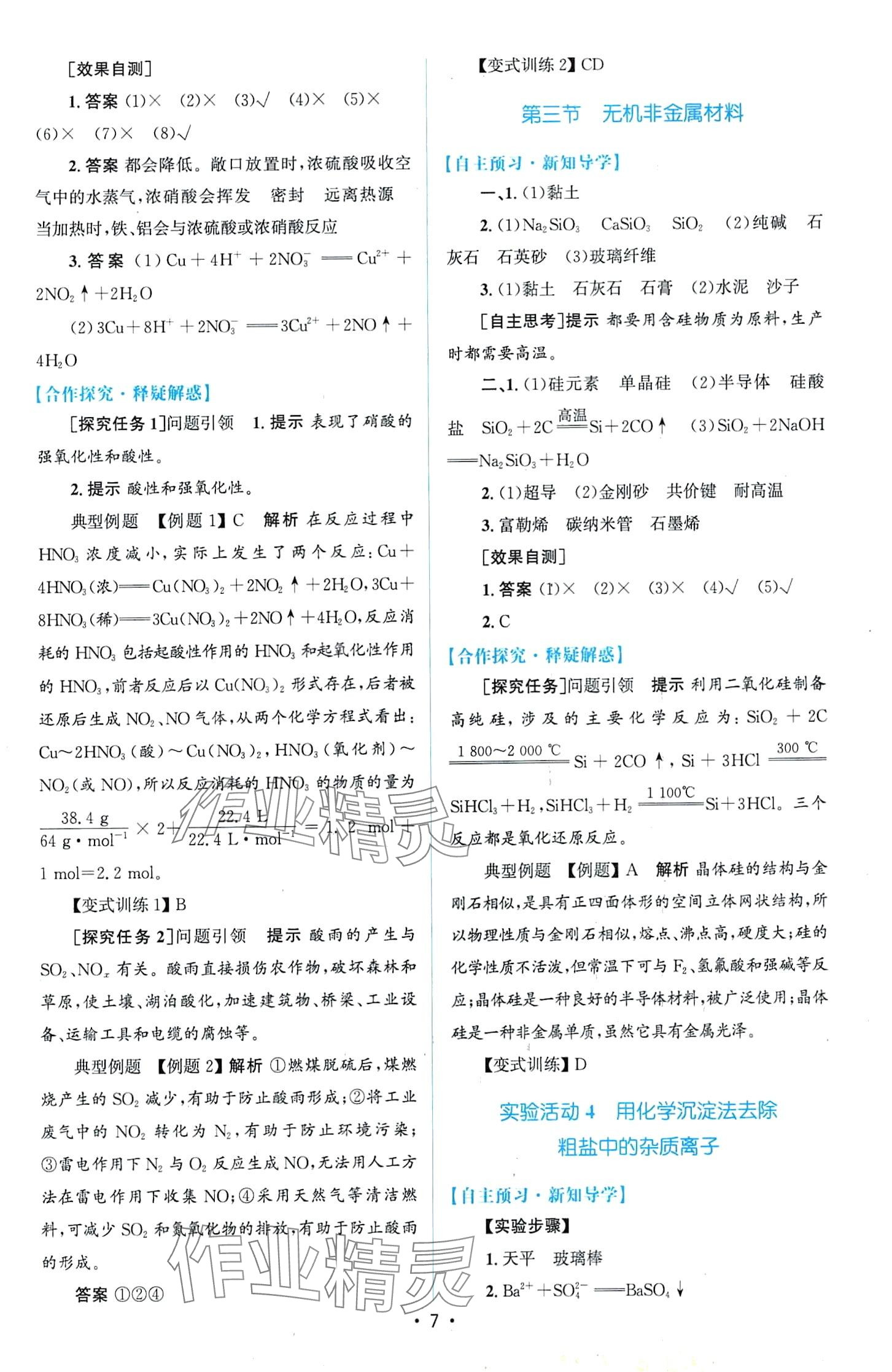 2024年高中同步測(cè)控優(yōu)化設(shè)計(jì)高中化學(xué)必修第二冊(cè)人教版 第6頁