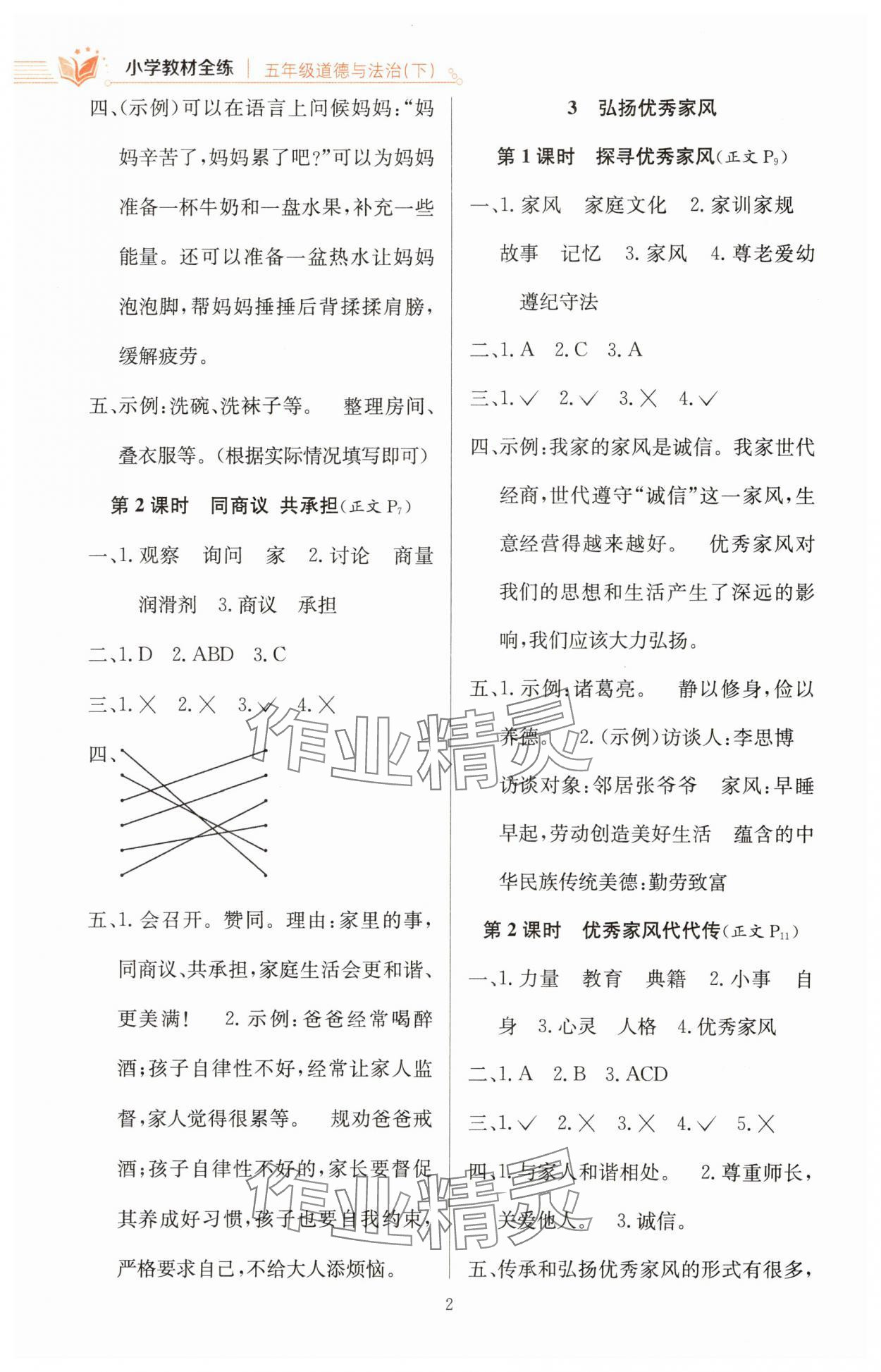 2025年教材全练五年级道德与法治下册人教版 第2页