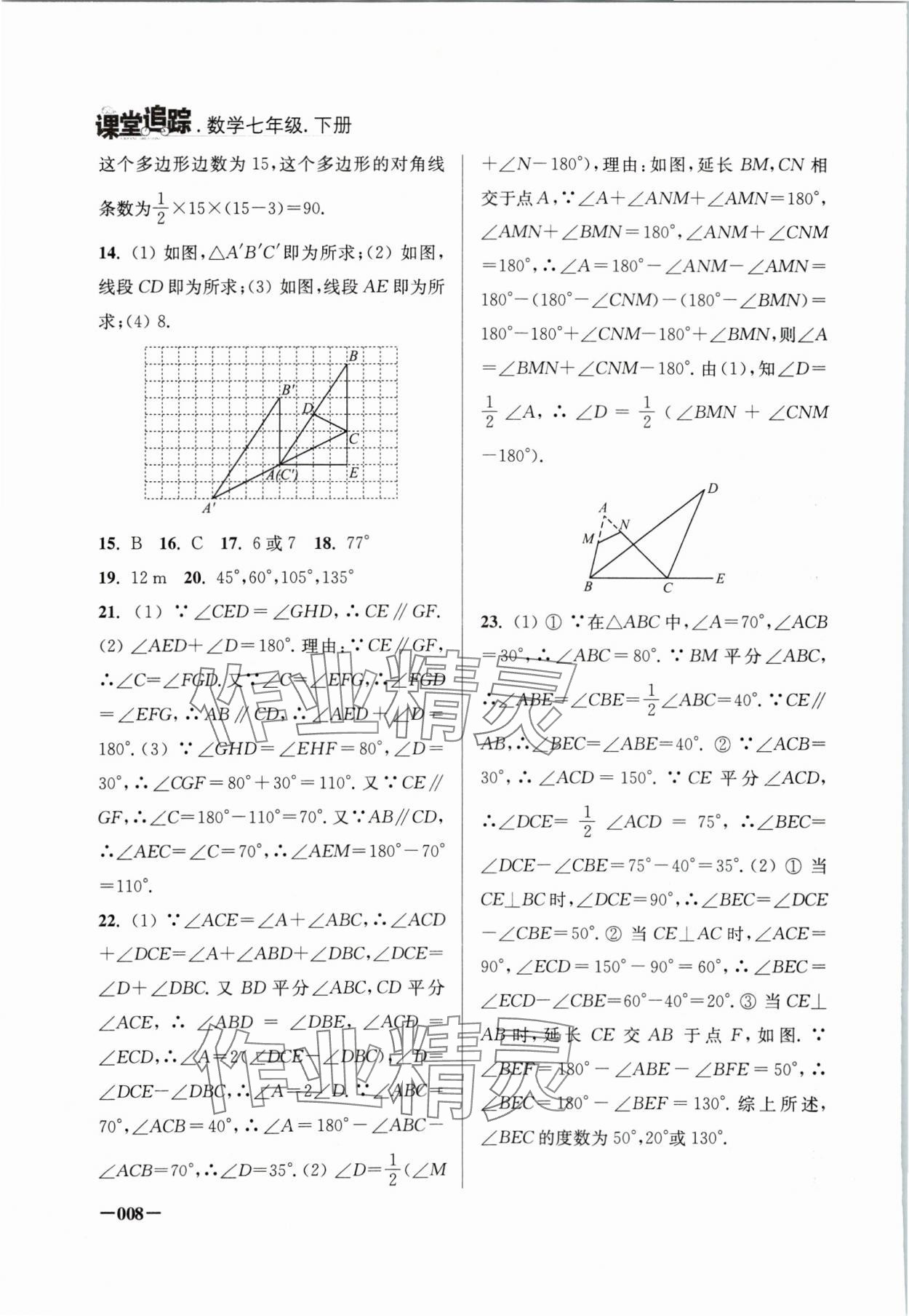 2024年課堂追蹤七年級(jí)數(shù)學(xué)下冊蘇科版 第8頁