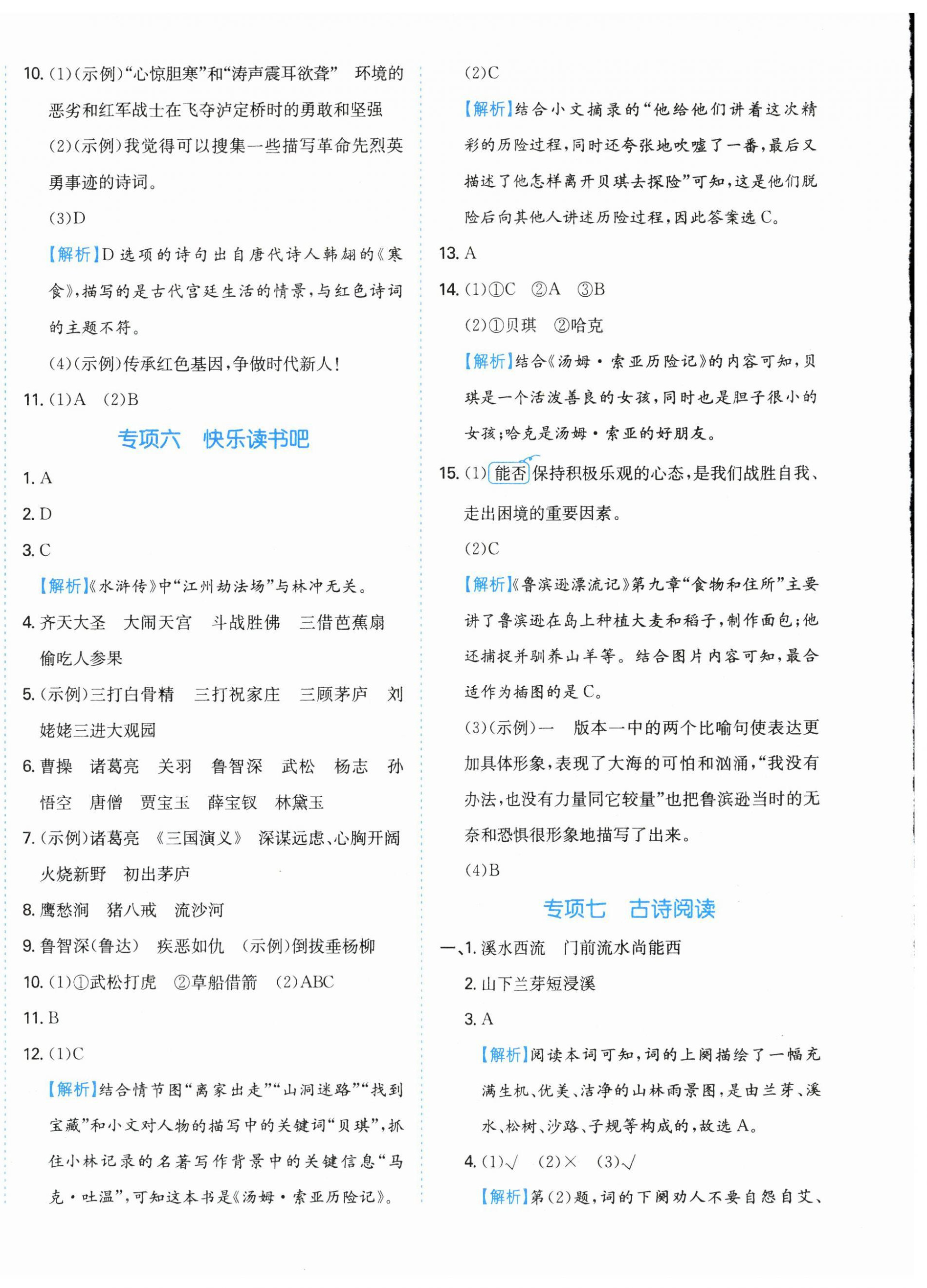 2025年一本小升初沖刺新卷六年級語文人教版 第8頁