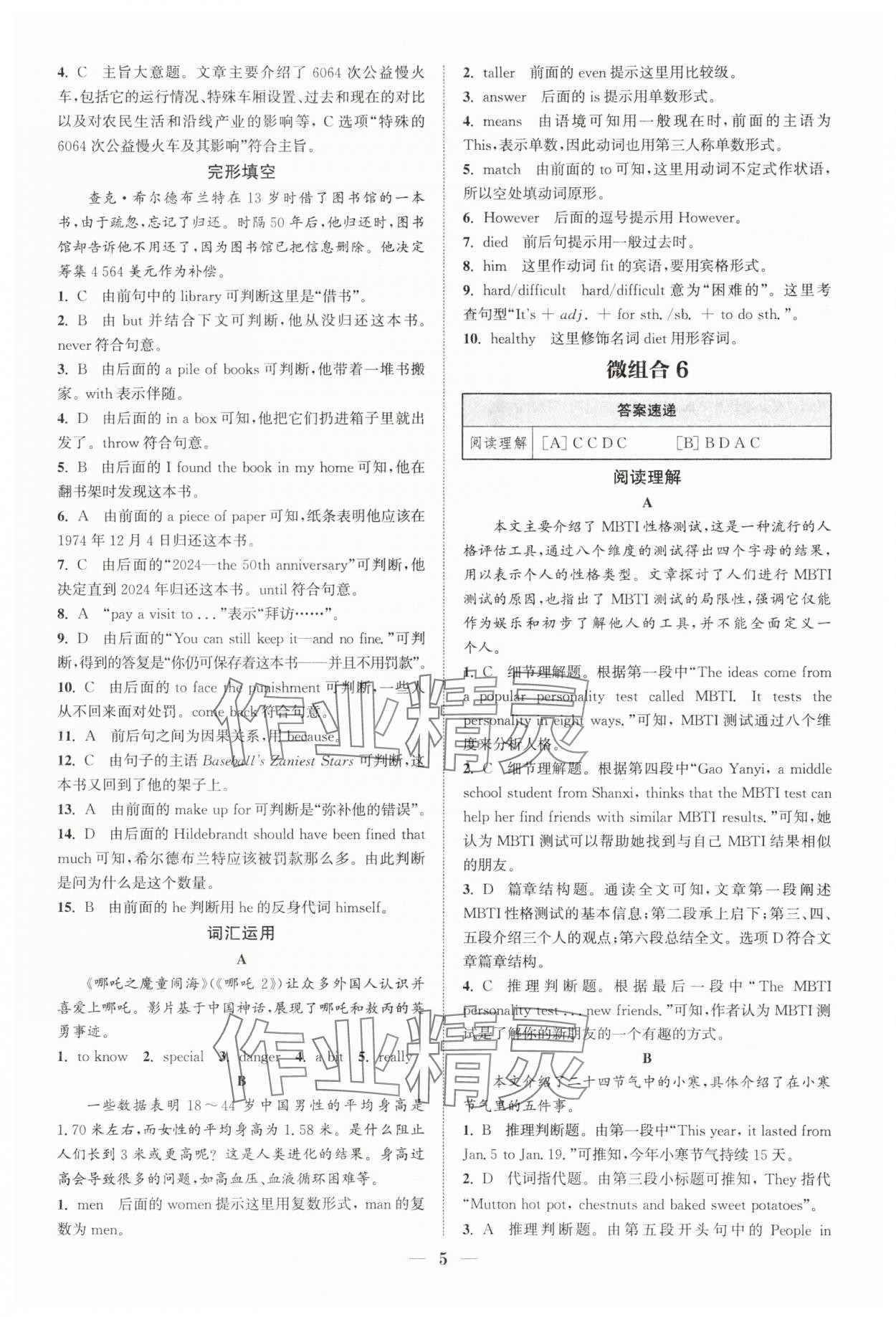 2025年通城學(xué)典初中英語(yǔ)閱讀組合訓(xùn)練八年級(jí)上冊(cè)浙江專(zhuān)版 第5頁(yè)