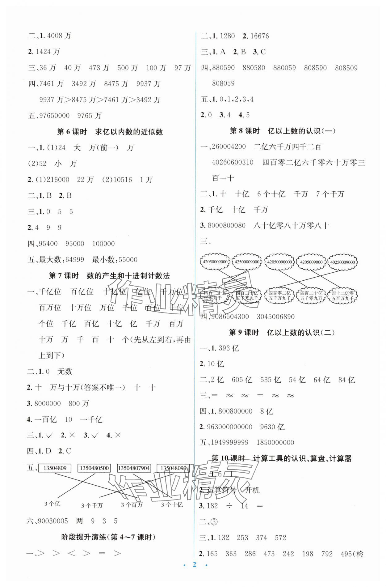 2025年人教金学典同步解析与测评学考练四年级数学上册人教版 第2页