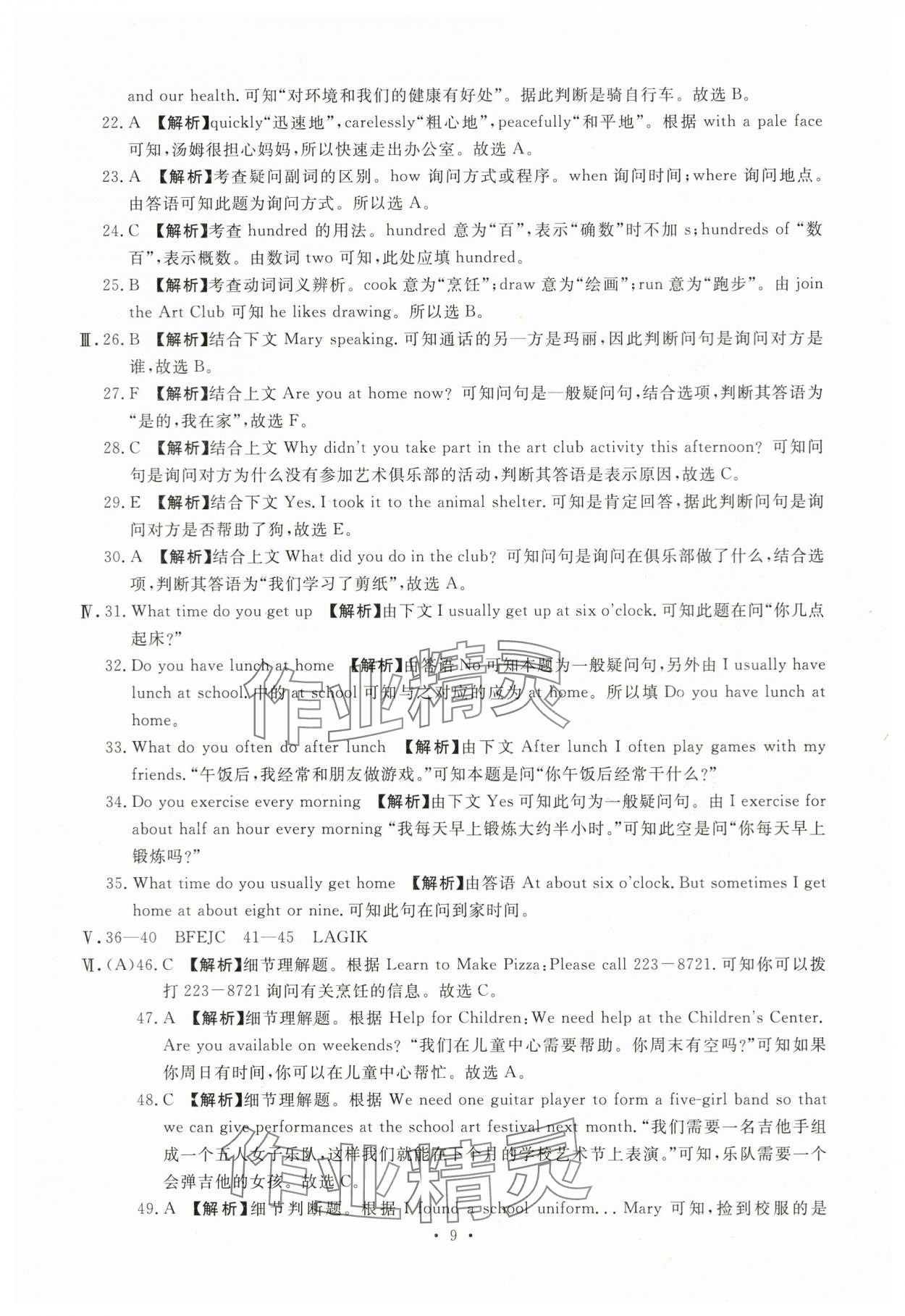 2024年名校試題調研中考總復習英語中考 參考答案第9頁