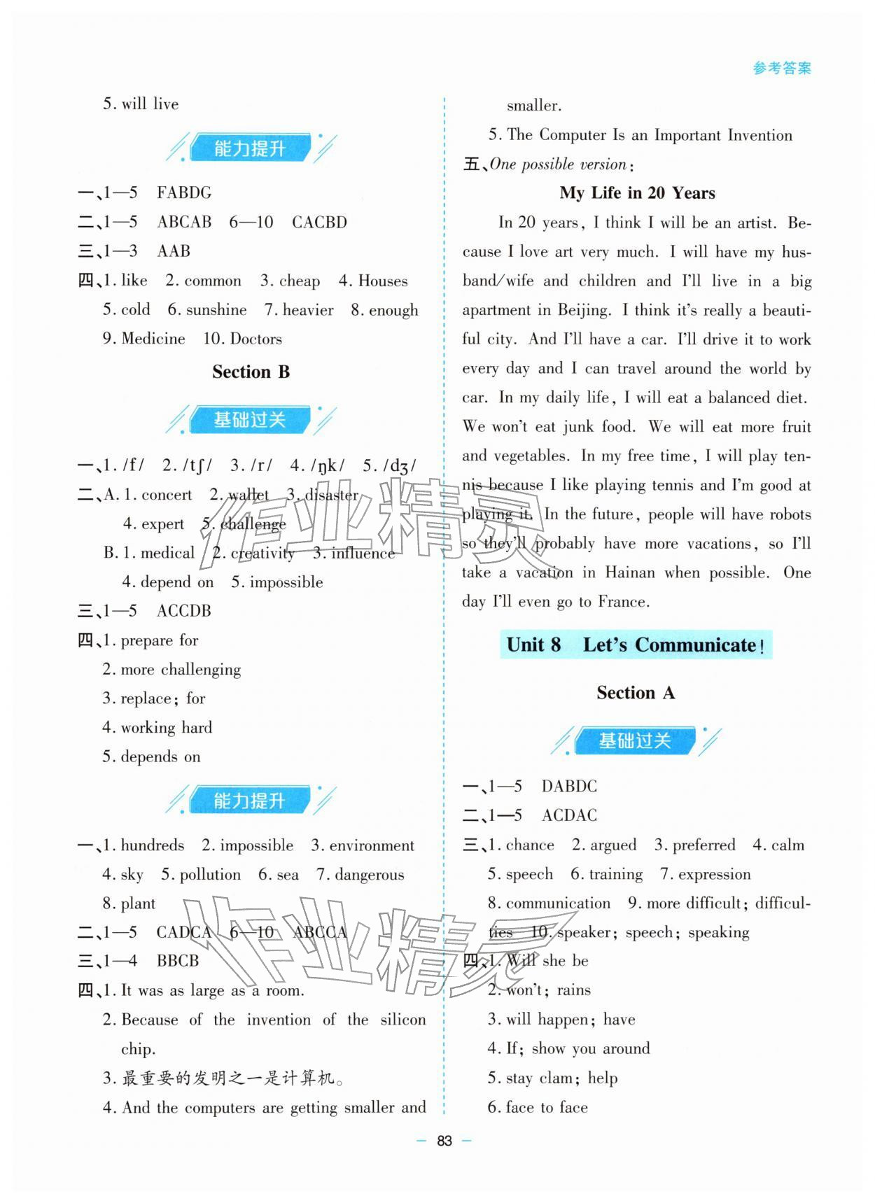2025年新课堂同步学习与探究八年级英语上册人教版 参考答案第8页