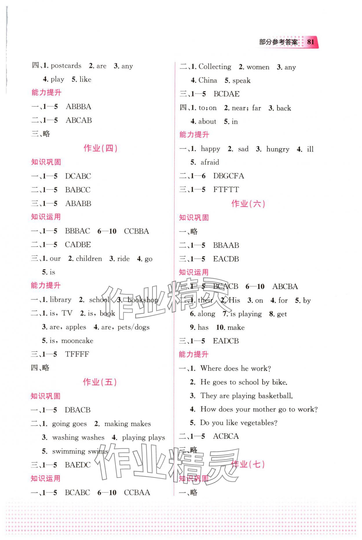 2025年寒假作業(yè)教育科學(xué)出版社六年級(jí)英語廣西專版 參考答案第2頁