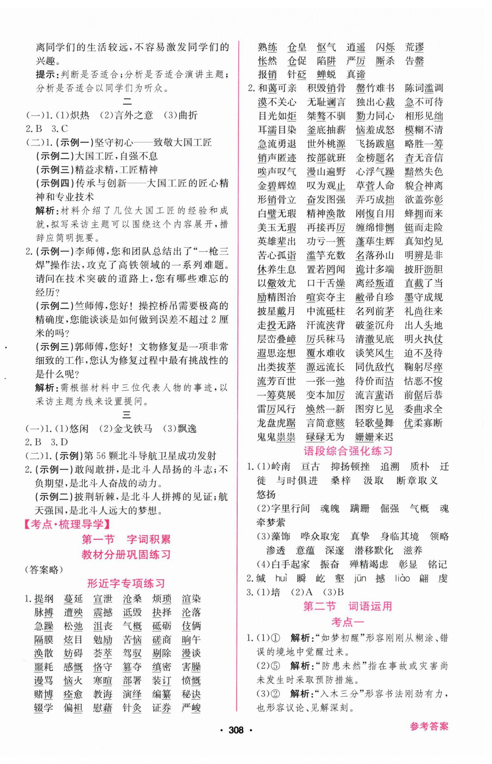 2026年南方新中考语文&nbsp;第10页