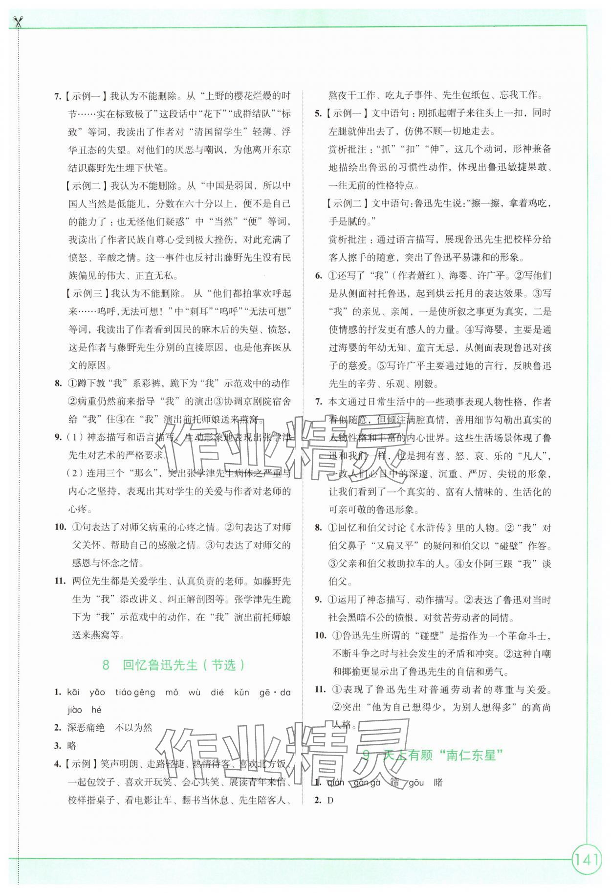2025年學習與評價江蘇鳳凰教育出版社八年級語文上冊人教版 第5頁