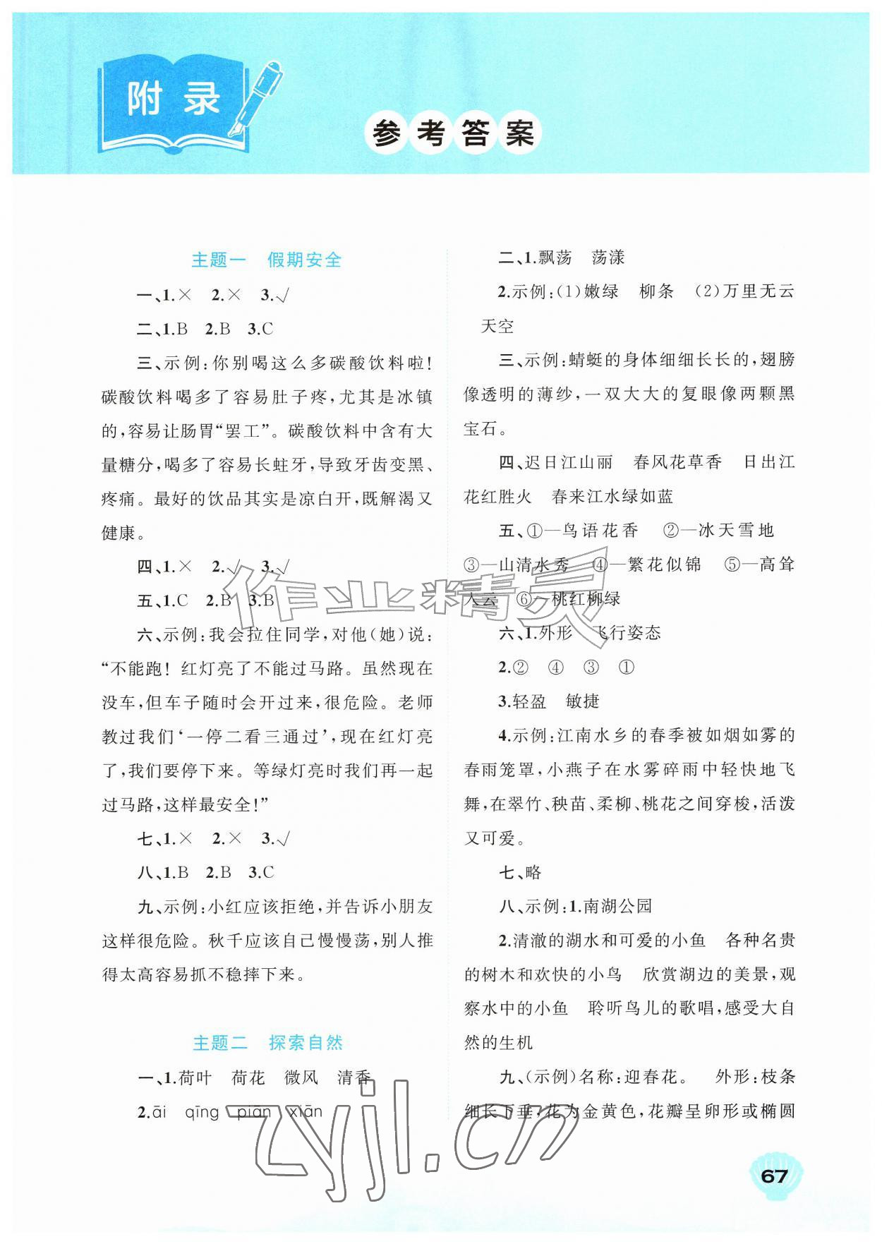 2026年快乐暑假广西师范大学出版社三年级语文&nbsp;第1页