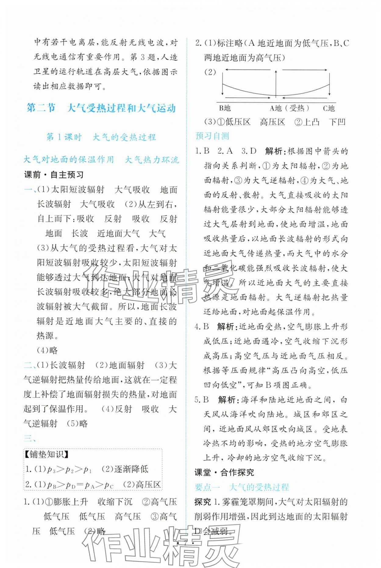 2024年能力培養(yǎng)與測(cè)試高中地理必修第一冊(cè)人教版 參考答案第6頁(yè)