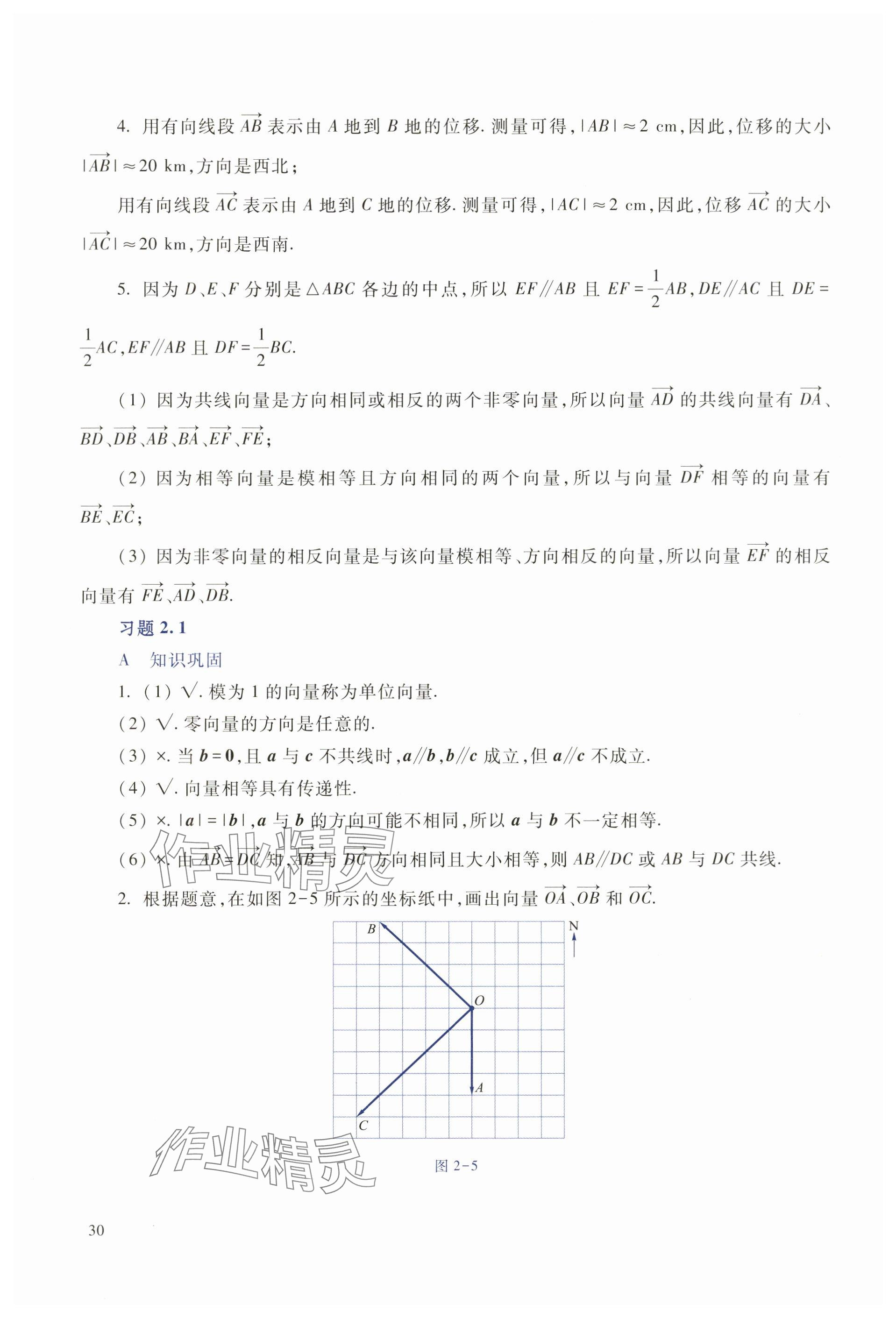 2025年拓展模塊高等教育出版社中職數(shù)學(xué)上冊(cè)&nbsp;參考答案第16頁(yè)