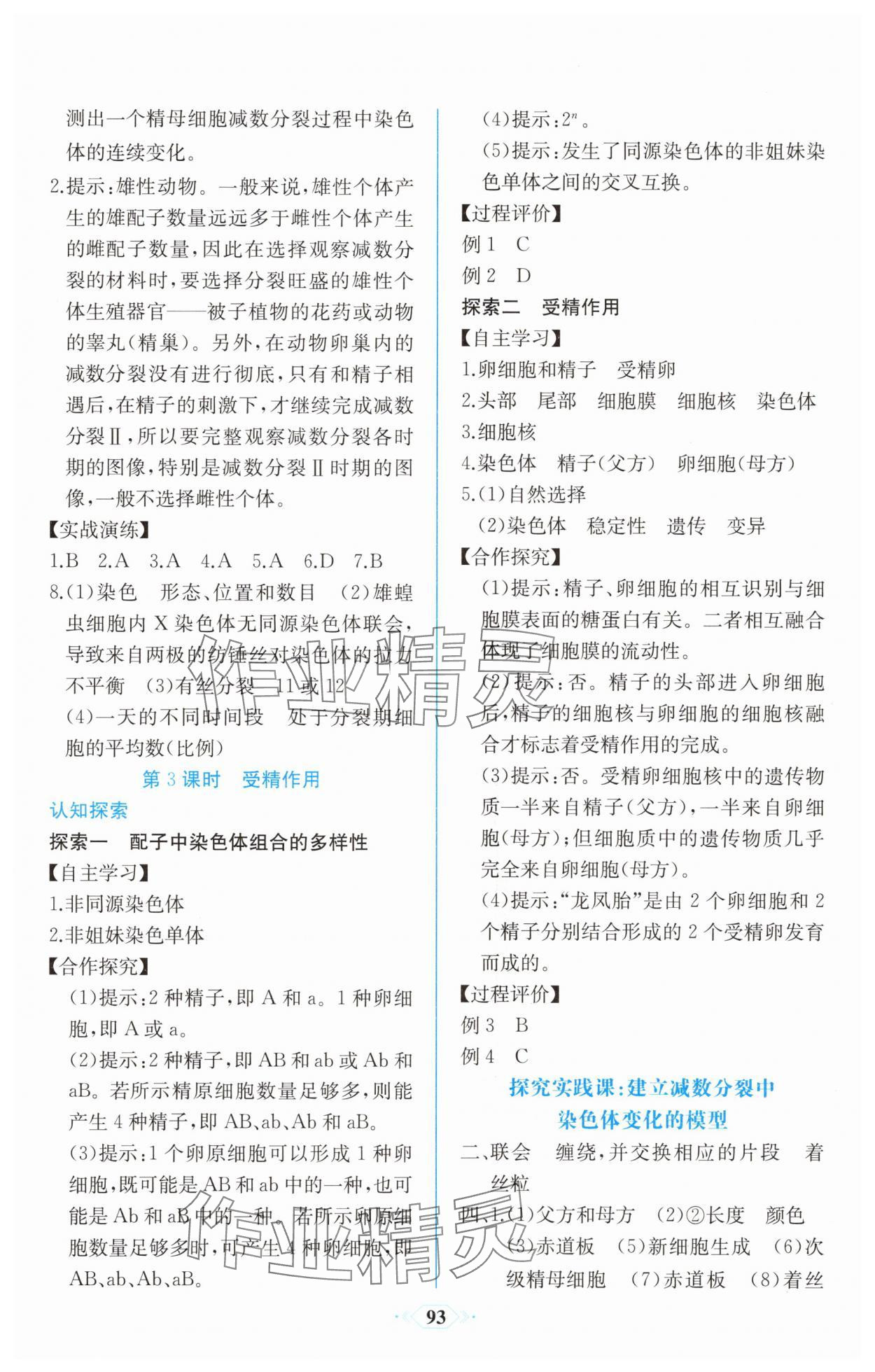 2025年課時練新課程學習評價方案高一生物必修2人教版增強版 第7頁