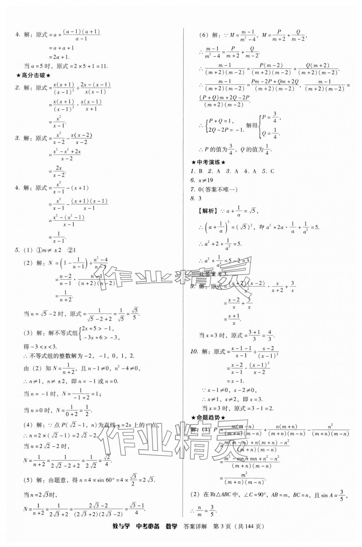 2025年教与学中考必备数学 第3页