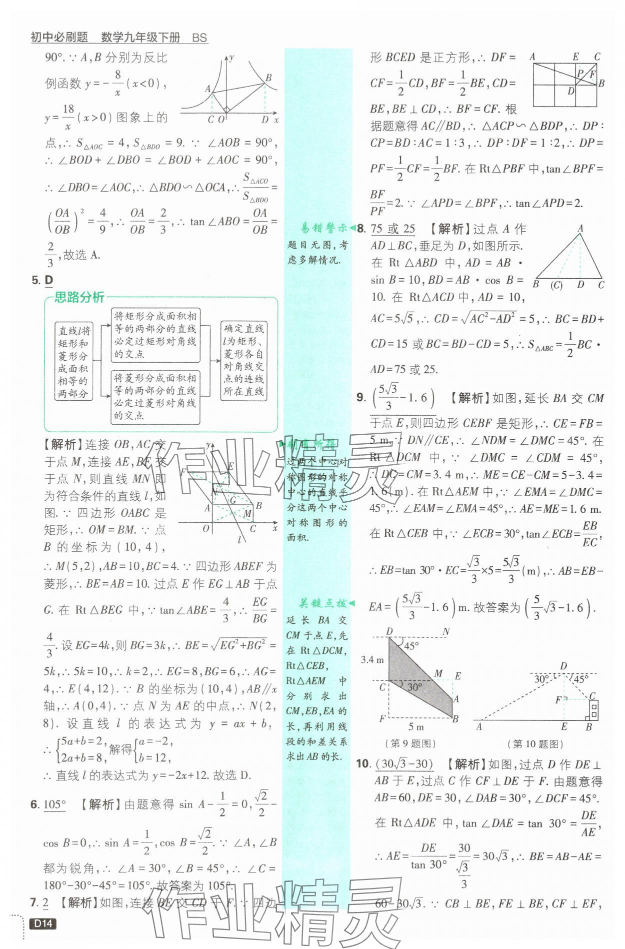 2025年初中必刷題九年級數學下冊北師大版 第14頁